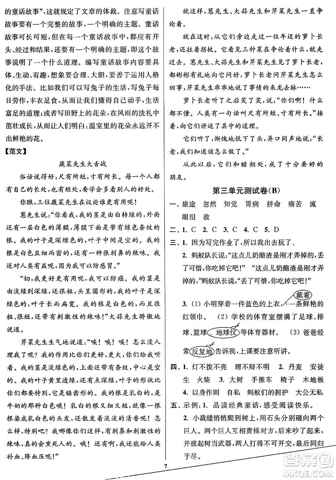 東南大學出版社2023年秋江蘇密卷三年級語文上冊全國版答案