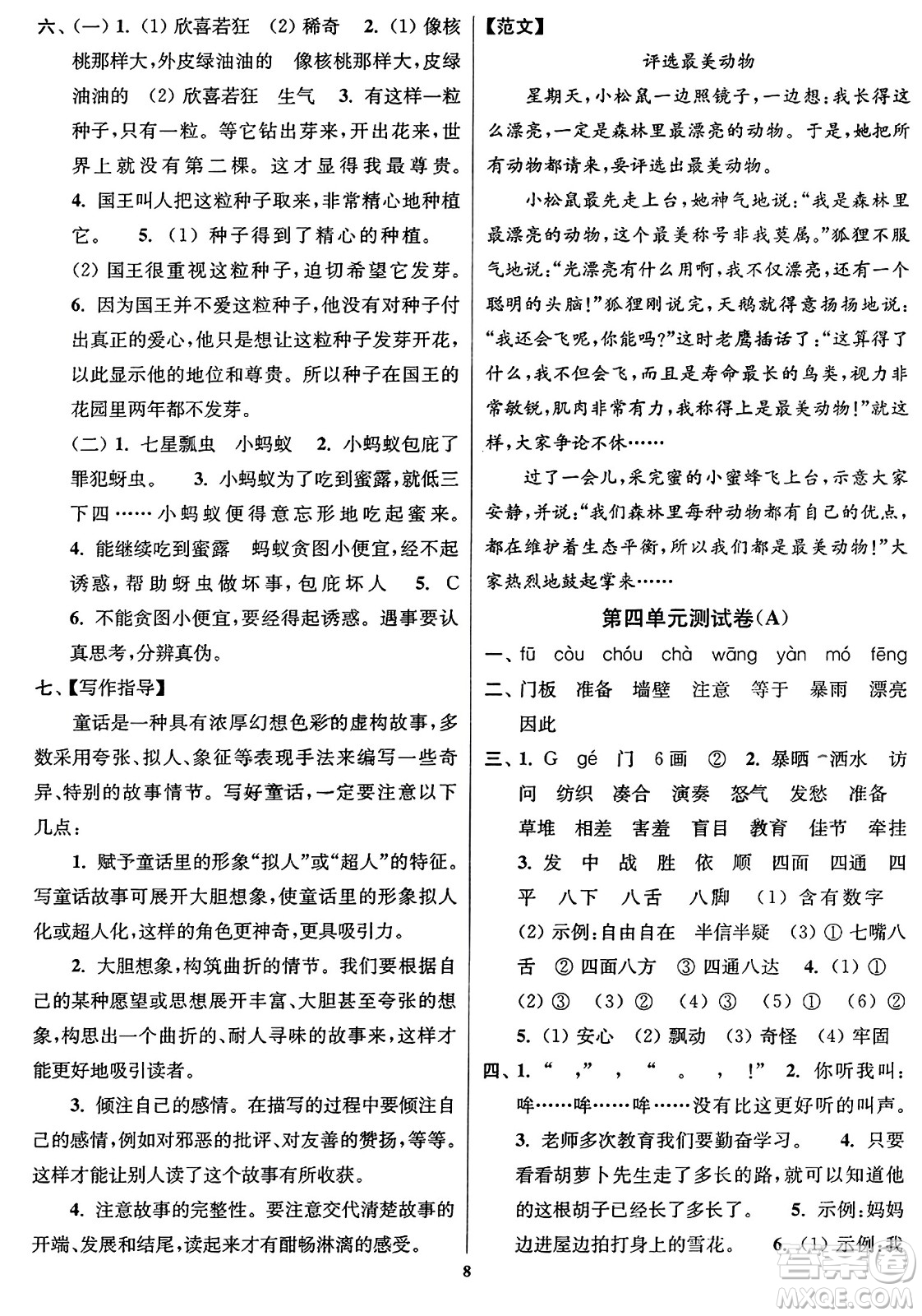 東南大學出版社2023年秋江蘇密卷三年級語文上冊全國版答案