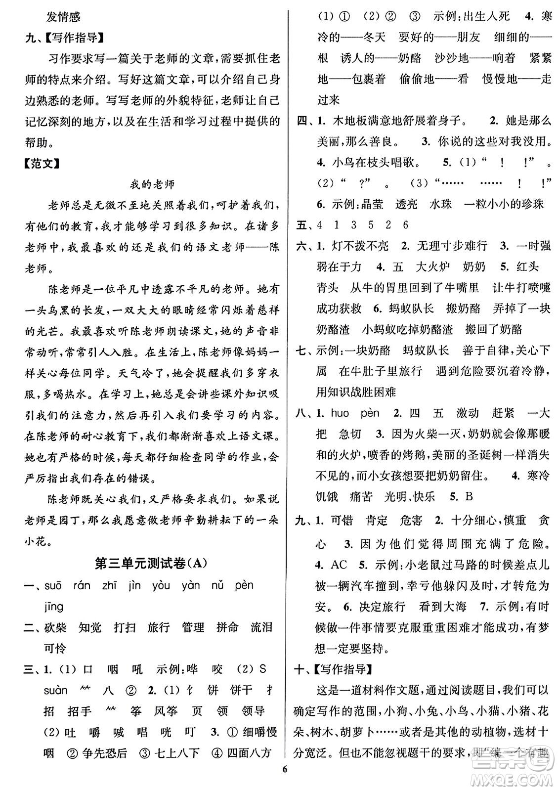 東南大學出版社2023年秋江蘇密卷三年級語文上冊全國版答案