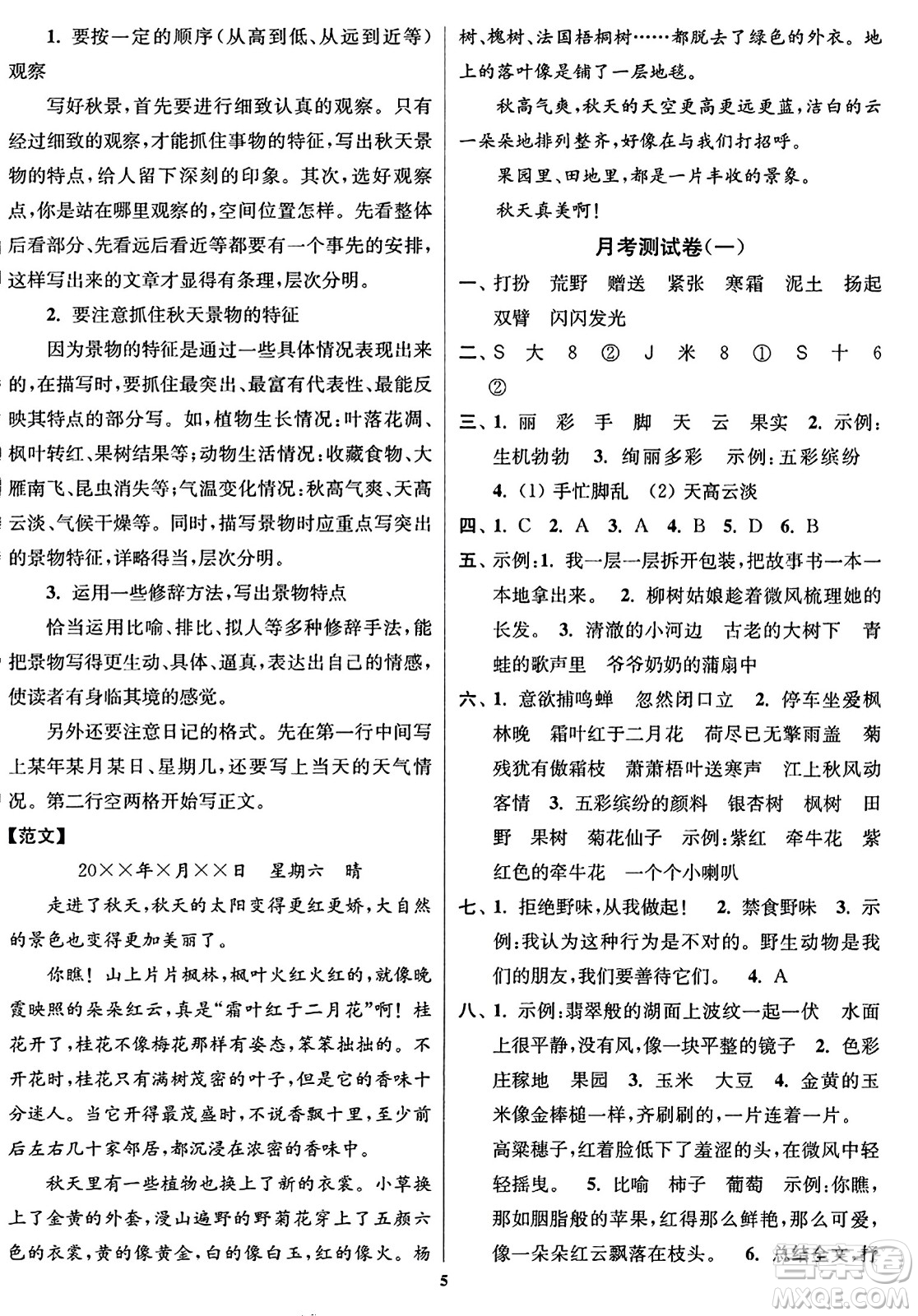 東南大學出版社2023年秋江蘇密卷三年級語文上冊全國版答案