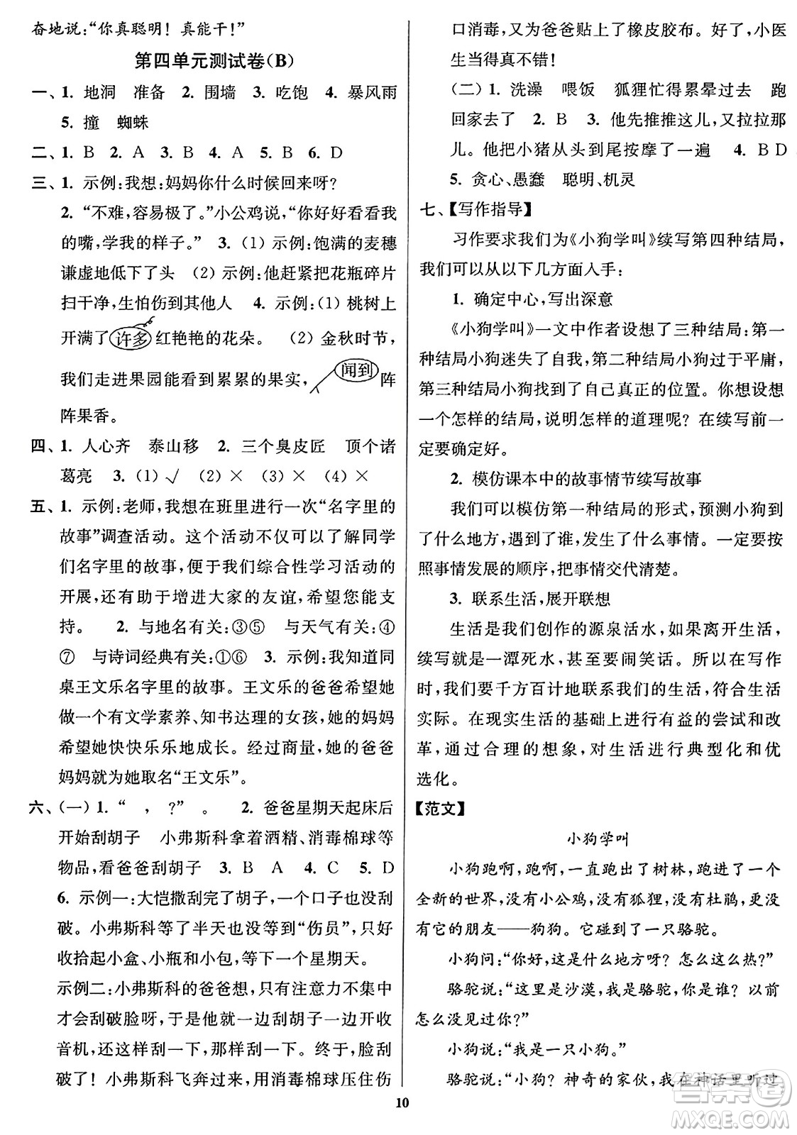 東南大學出版社2023年秋江蘇密卷三年級語文上冊全國版答案