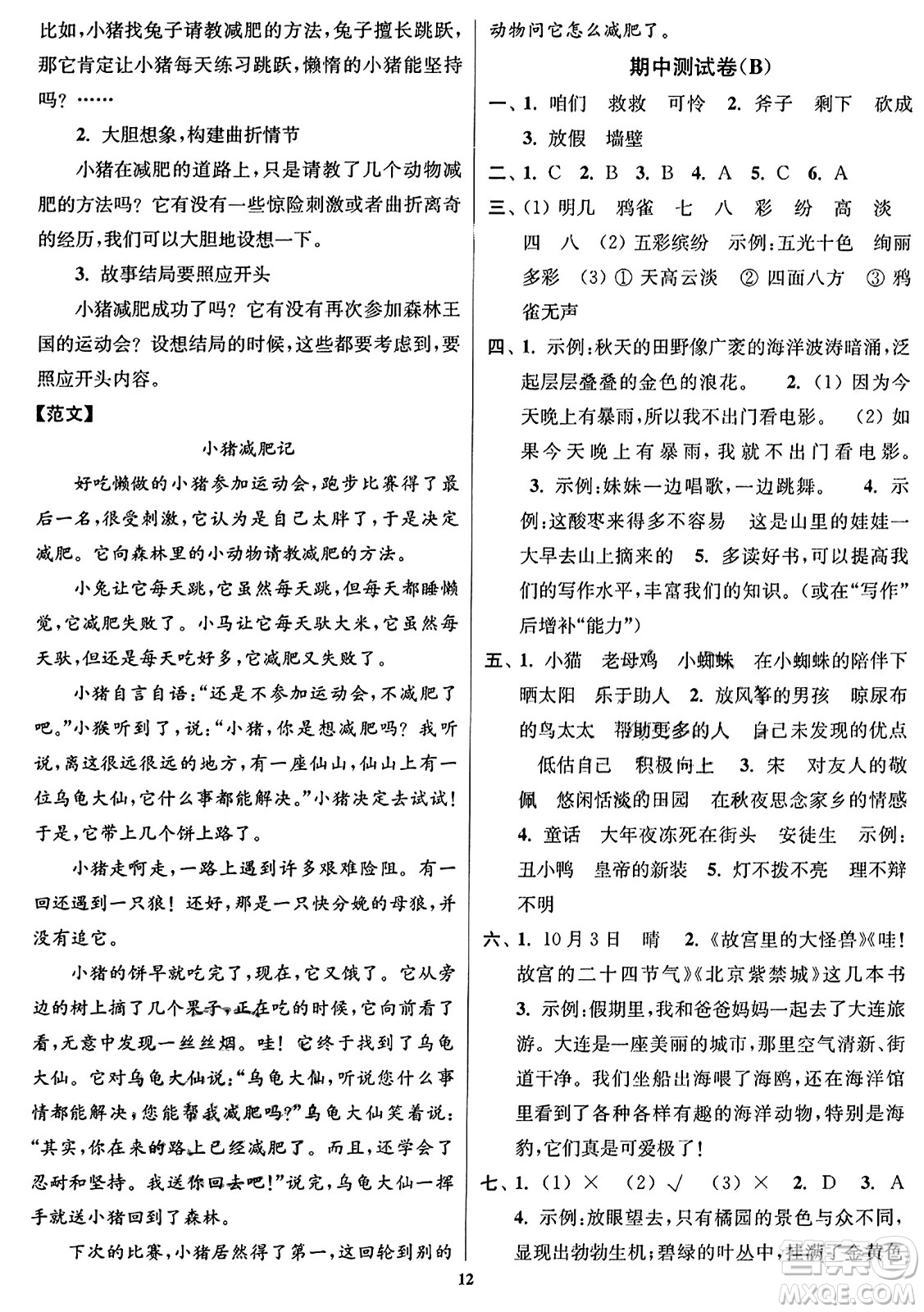 東南大學出版社2023年秋江蘇密卷三年級語文上冊全國版答案