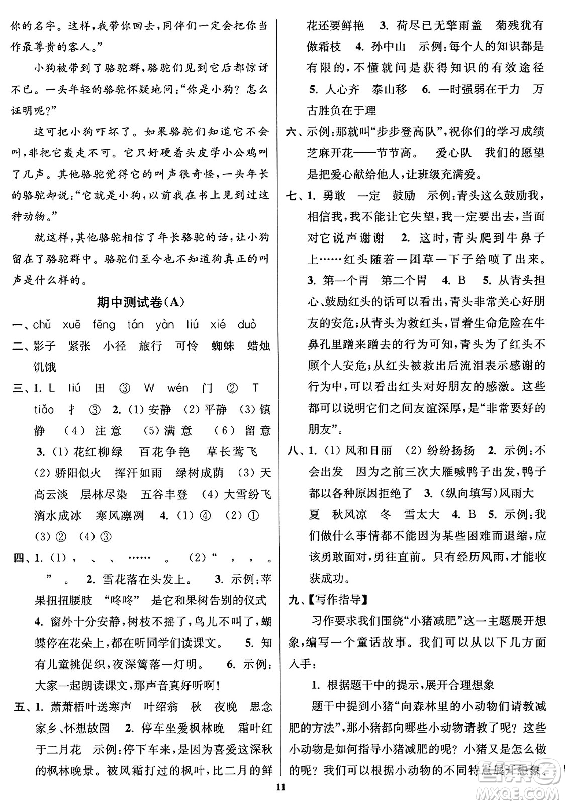 東南大學出版社2023年秋江蘇密卷三年級語文上冊全國版答案