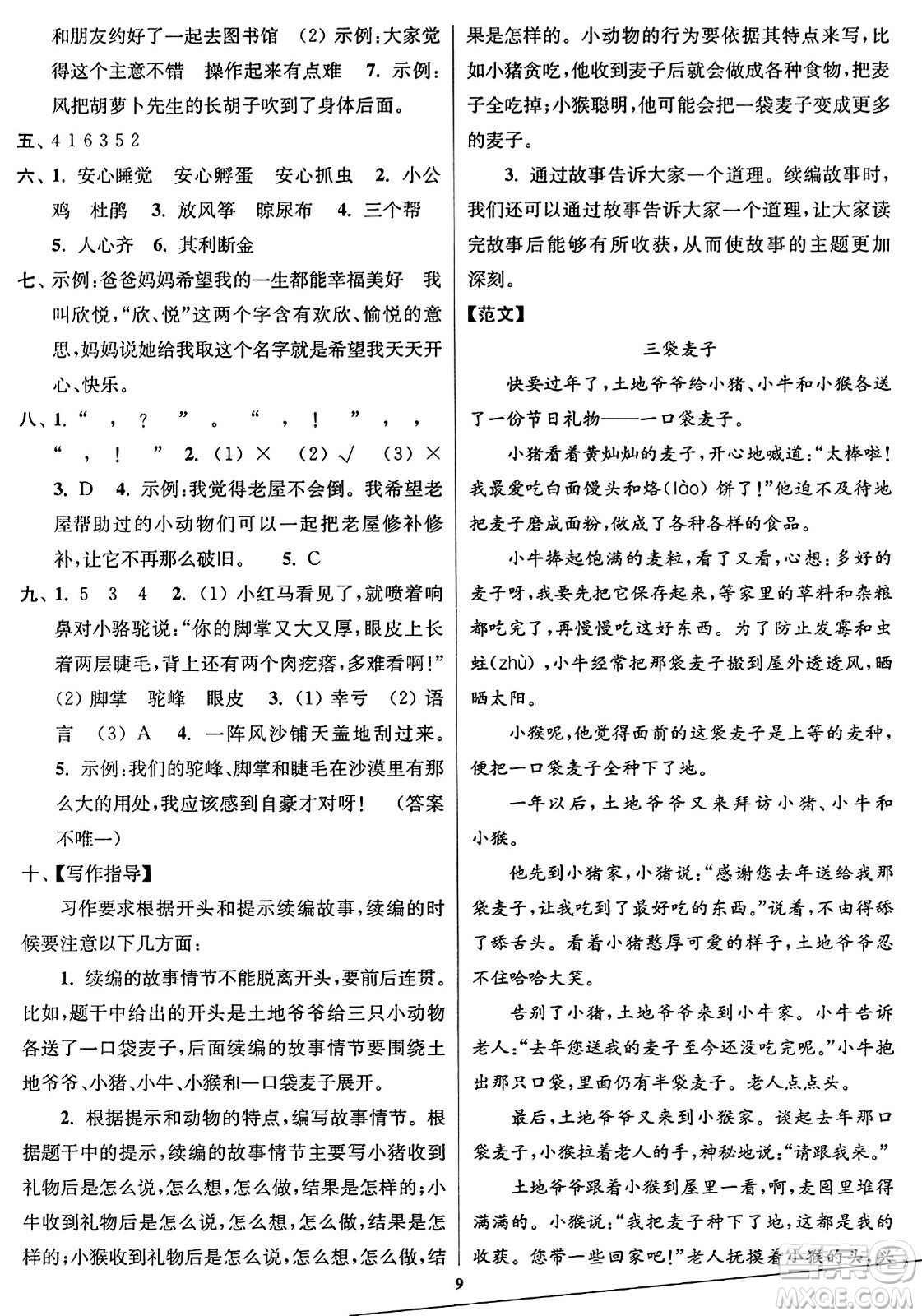 東南大學出版社2023年秋江蘇密卷三年級語文上冊全國版答案