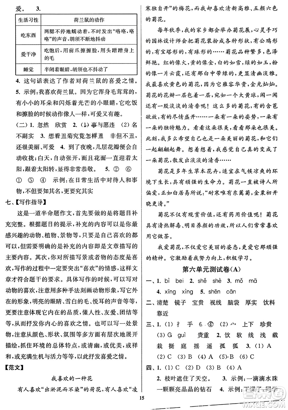 東南大學出版社2023年秋江蘇密卷三年級語文上冊全國版答案