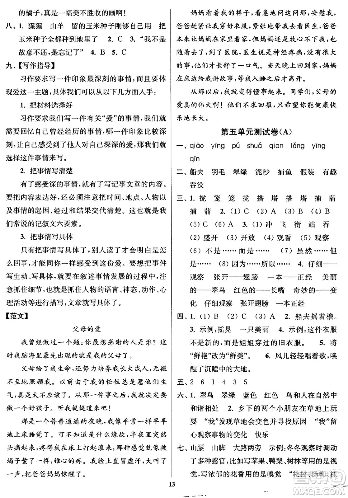 東南大學出版社2023年秋江蘇密卷三年級語文上冊全國版答案