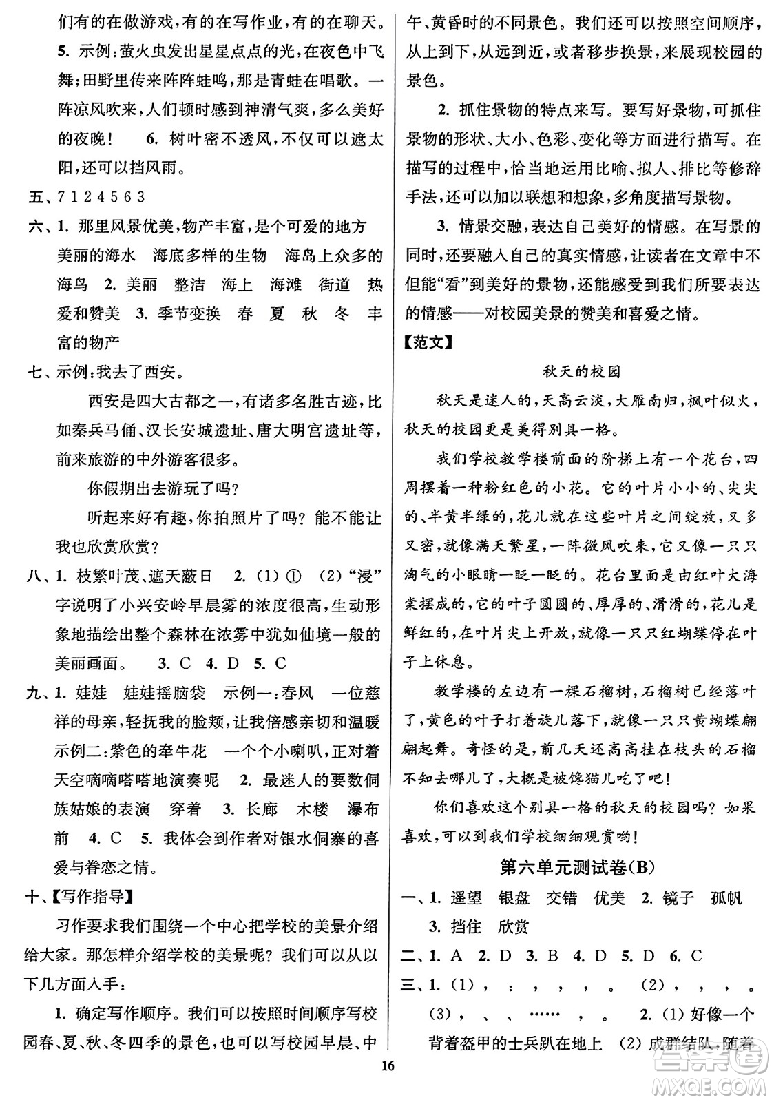 東南大學出版社2023年秋江蘇密卷三年級語文上冊全國版答案