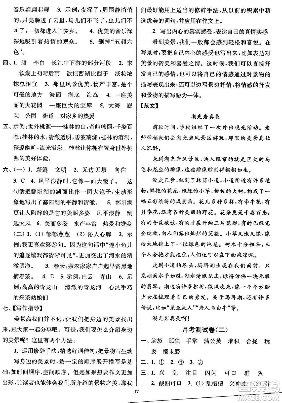 東南大學出版社2023年秋江蘇密卷三年級語文上冊全國版答案