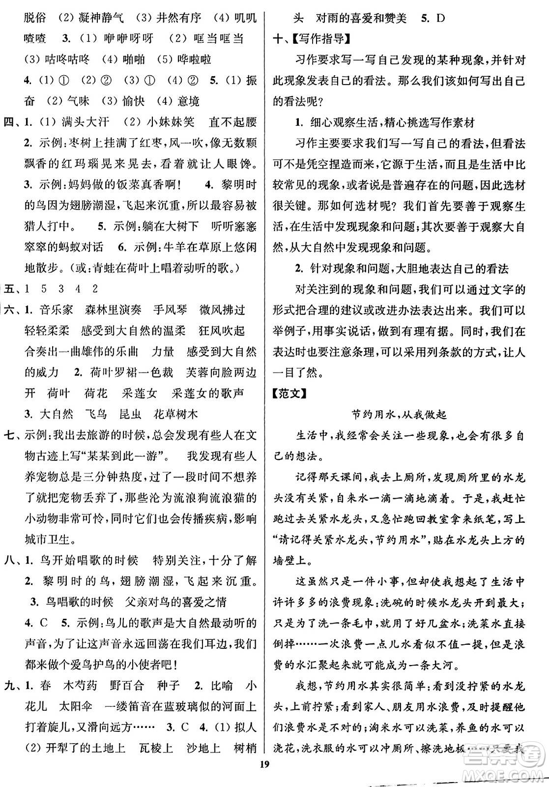 東南大學出版社2023年秋江蘇密卷三年級語文上冊全國版答案