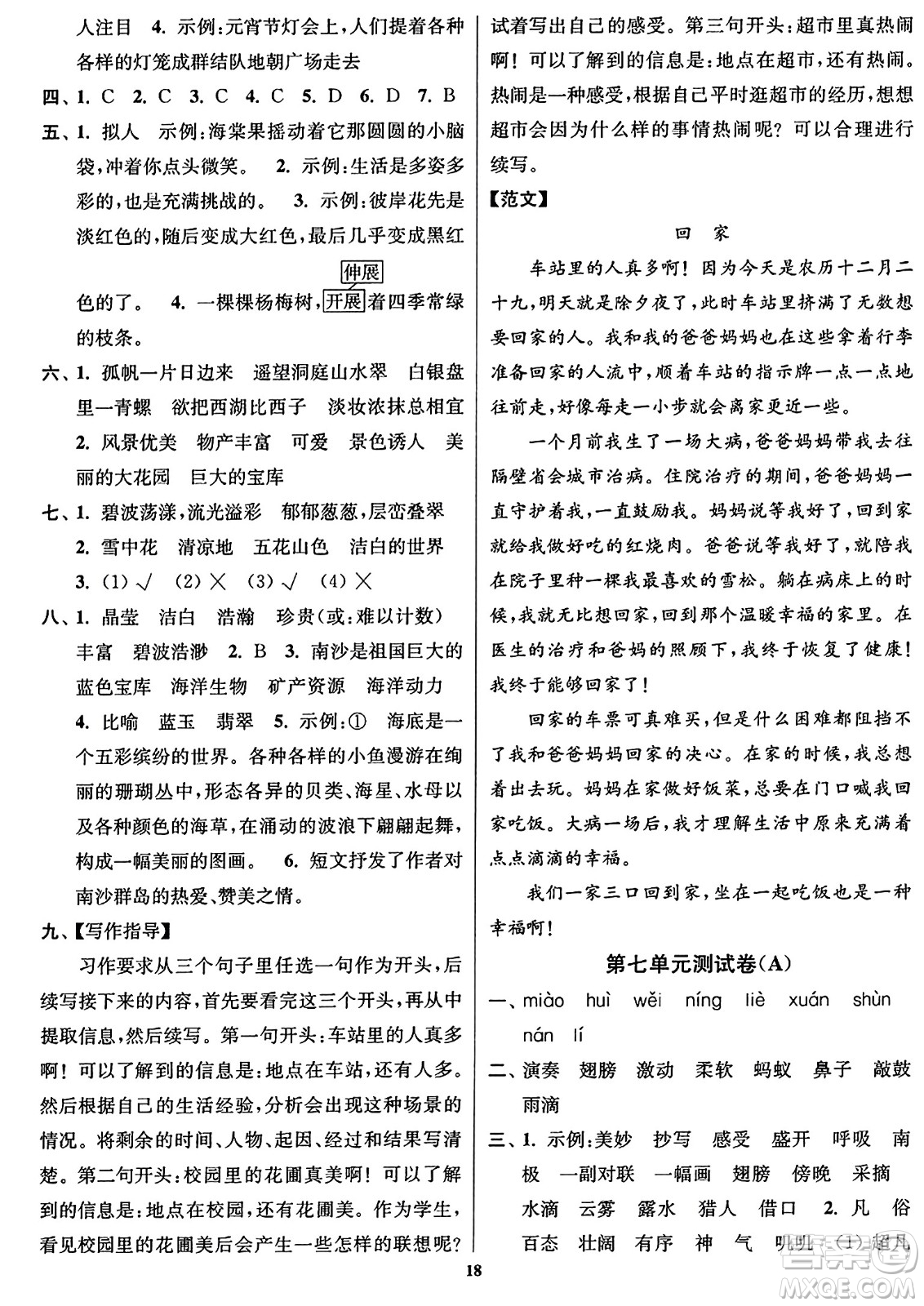 東南大學出版社2023年秋江蘇密卷三年級語文上冊全國版答案