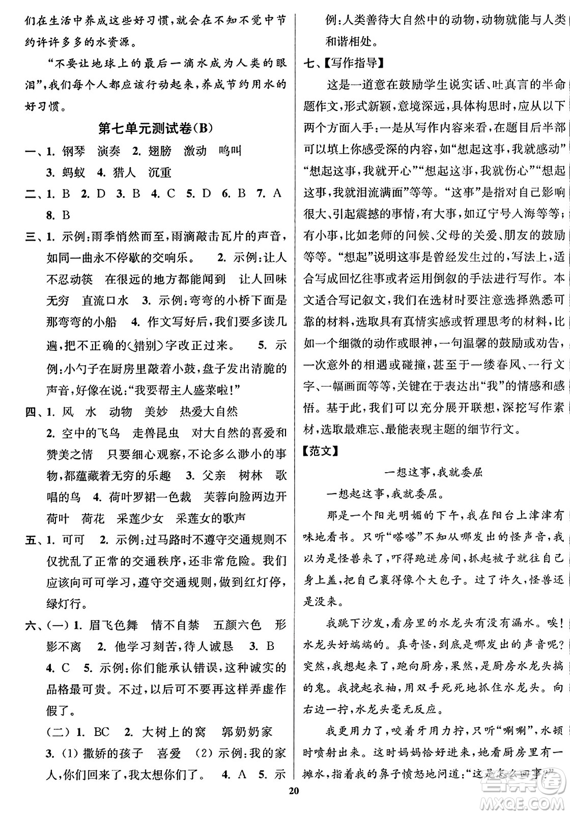 東南大學出版社2023年秋江蘇密卷三年級語文上冊全國版答案