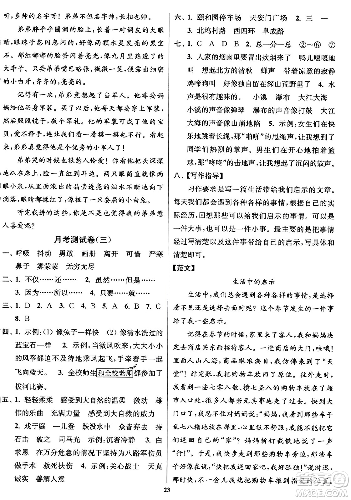 東南大學出版社2023年秋江蘇密卷三年級語文上冊全國版答案