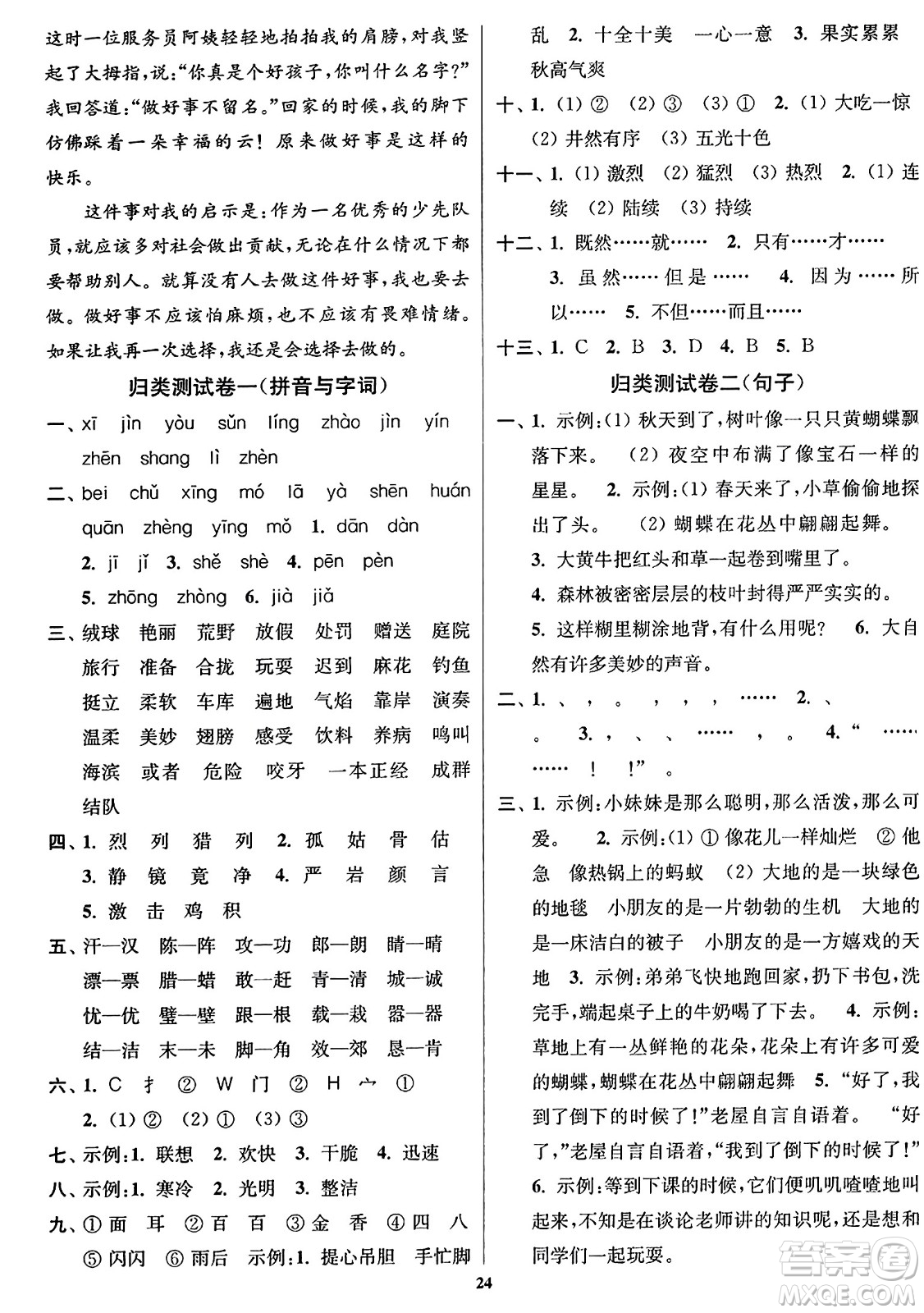 東南大學出版社2023年秋江蘇密卷三年級語文上冊全國版答案