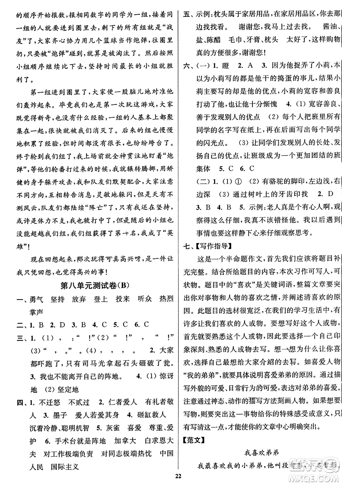 東南大學出版社2023年秋江蘇密卷三年級語文上冊全國版答案