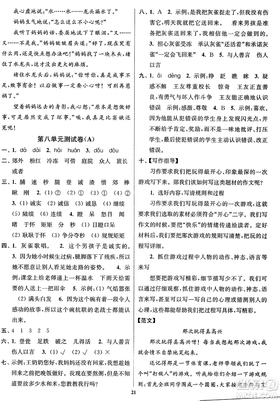 東南大學出版社2023年秋江蘇密卷三年級語文上冊全國版答案