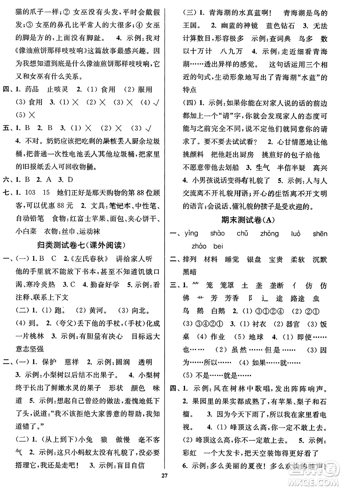 東南大學出版社2023年秋江蘇密卷三年級語文上冊全國版答案