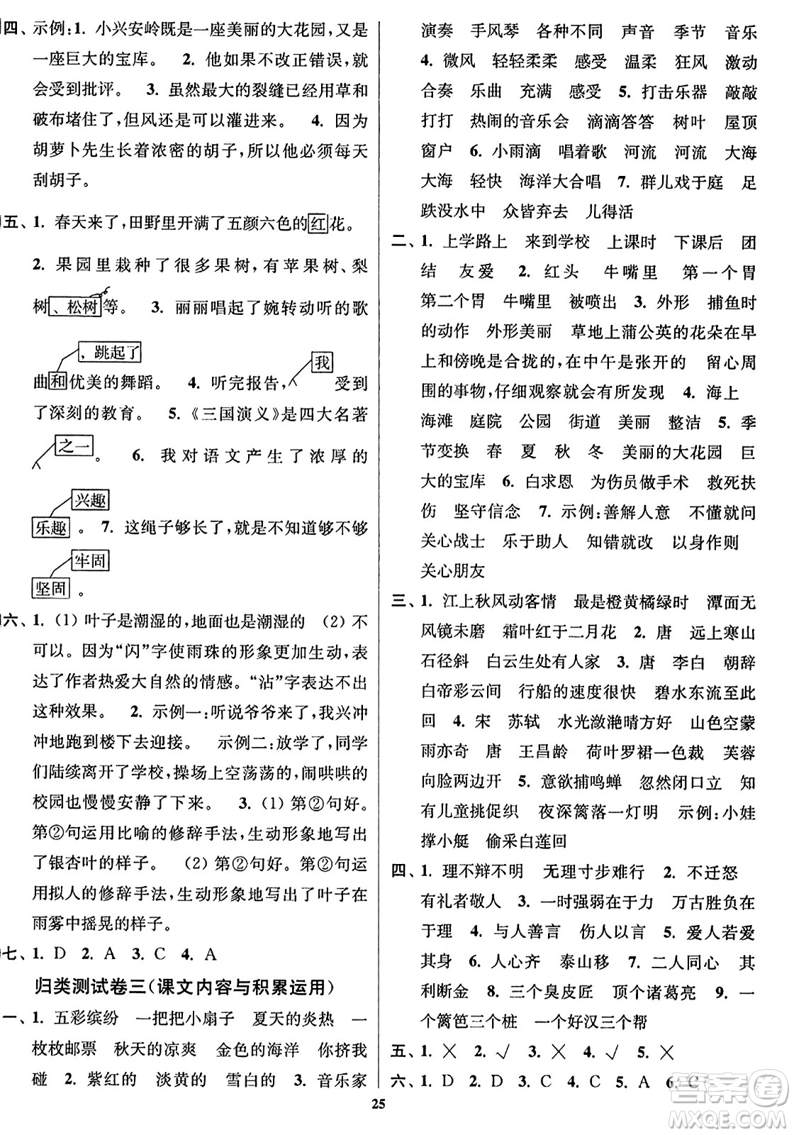 東南大學出版社2023年秋江蘇密卷三年級語文上冊全國版答案