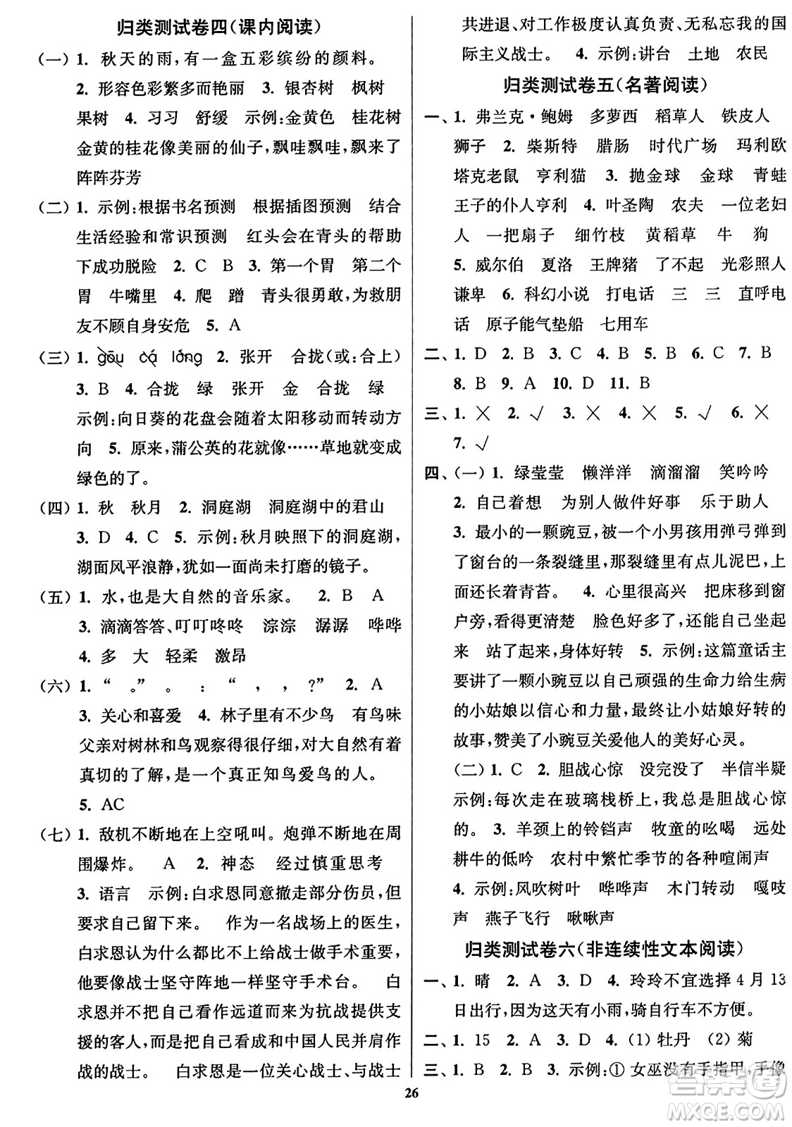 東南大學出版社2023年秋江蘇密卷三年級語文上冊全國版答案