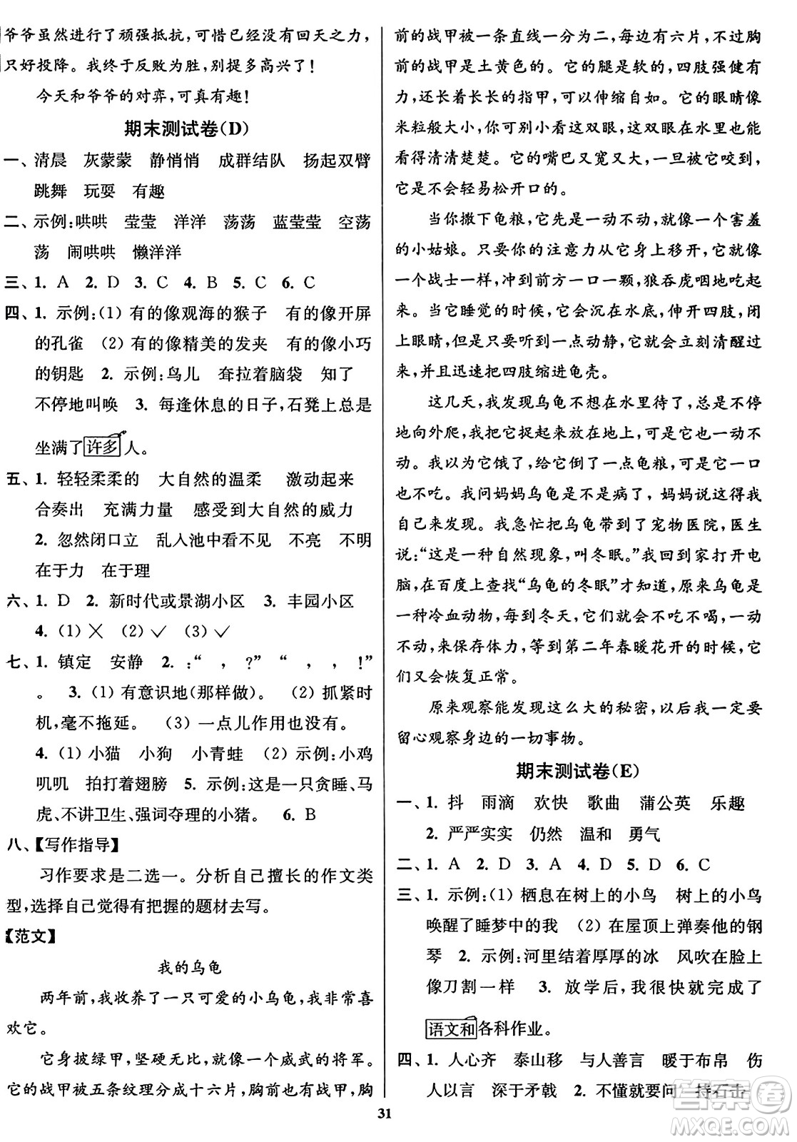 東南大學出版社2023年秋江蘇密卷三年級語文上冊全國版答案