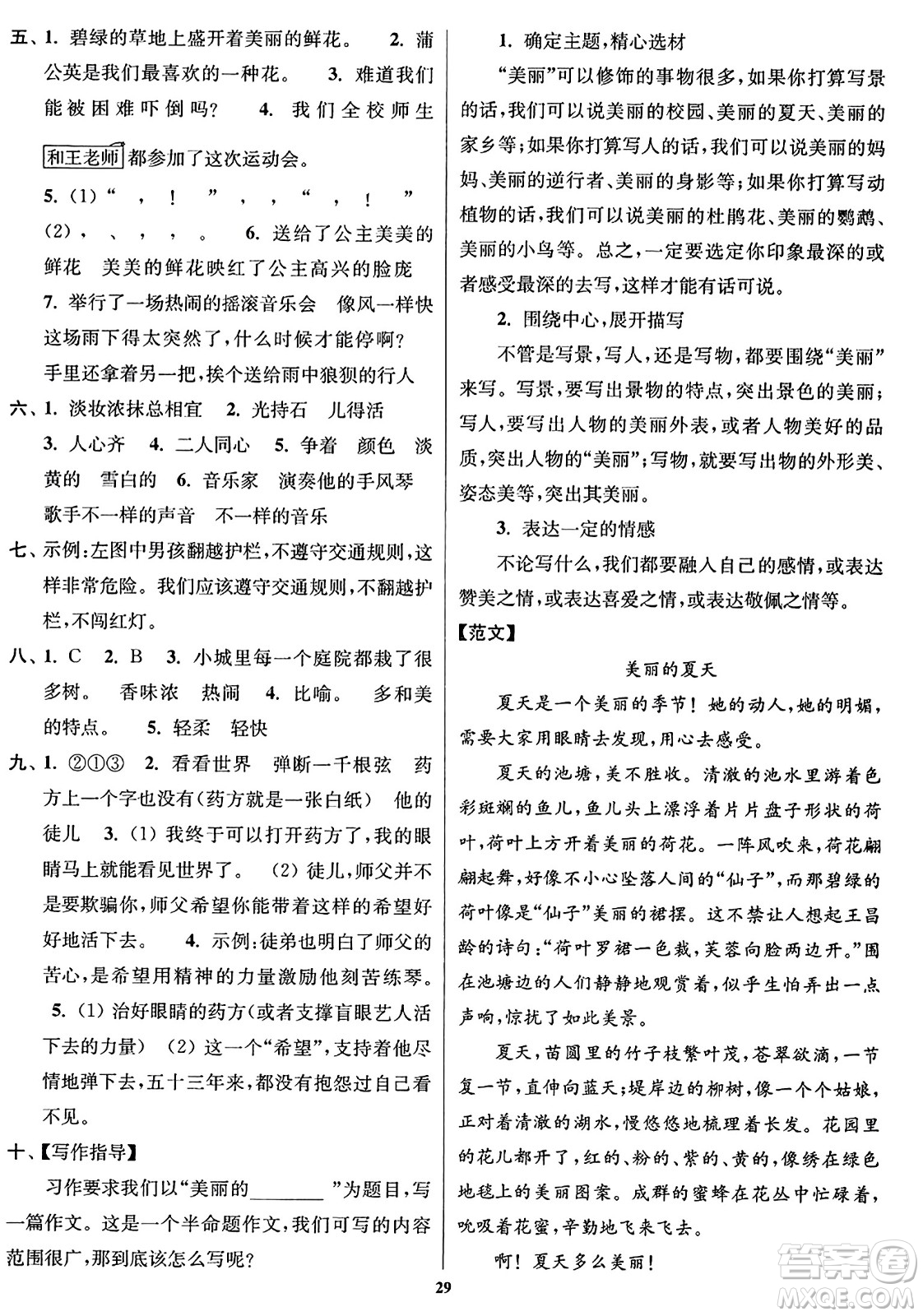 東南大學出版社2023年秋江蘇密卷三年級語文上冊全國版答案