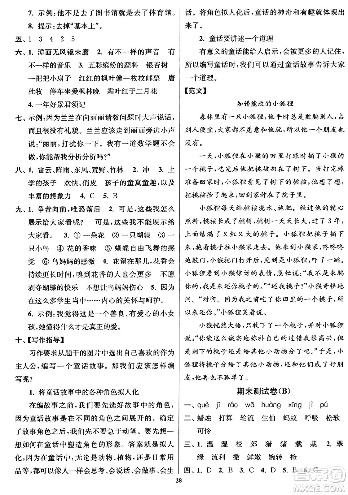 東南大學出版社2023年秋江蘇密卷三年級語文上冊全國版答案