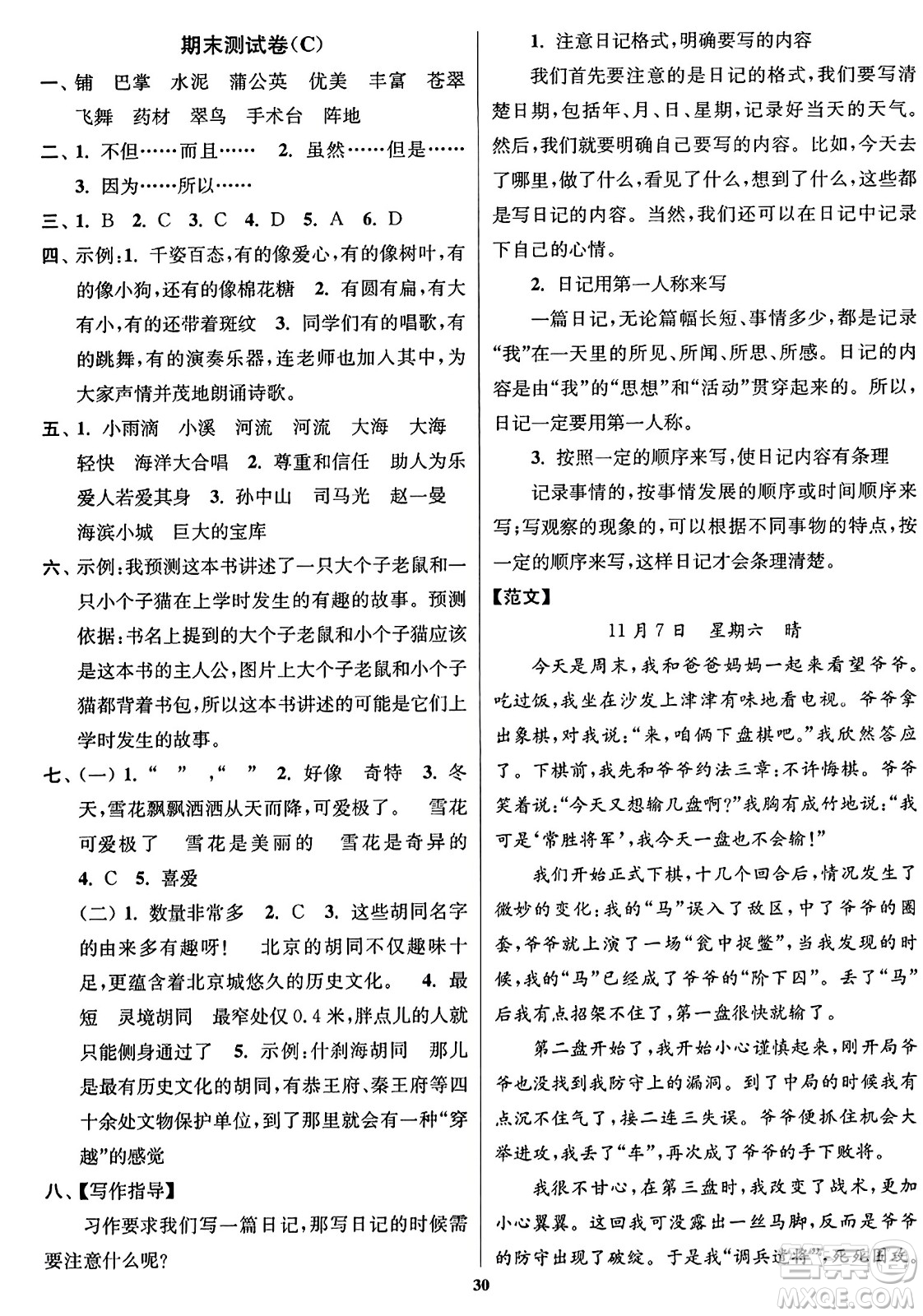 東南大學出版社2023年秋江蘇密卷三年級語文上冊全國版答案