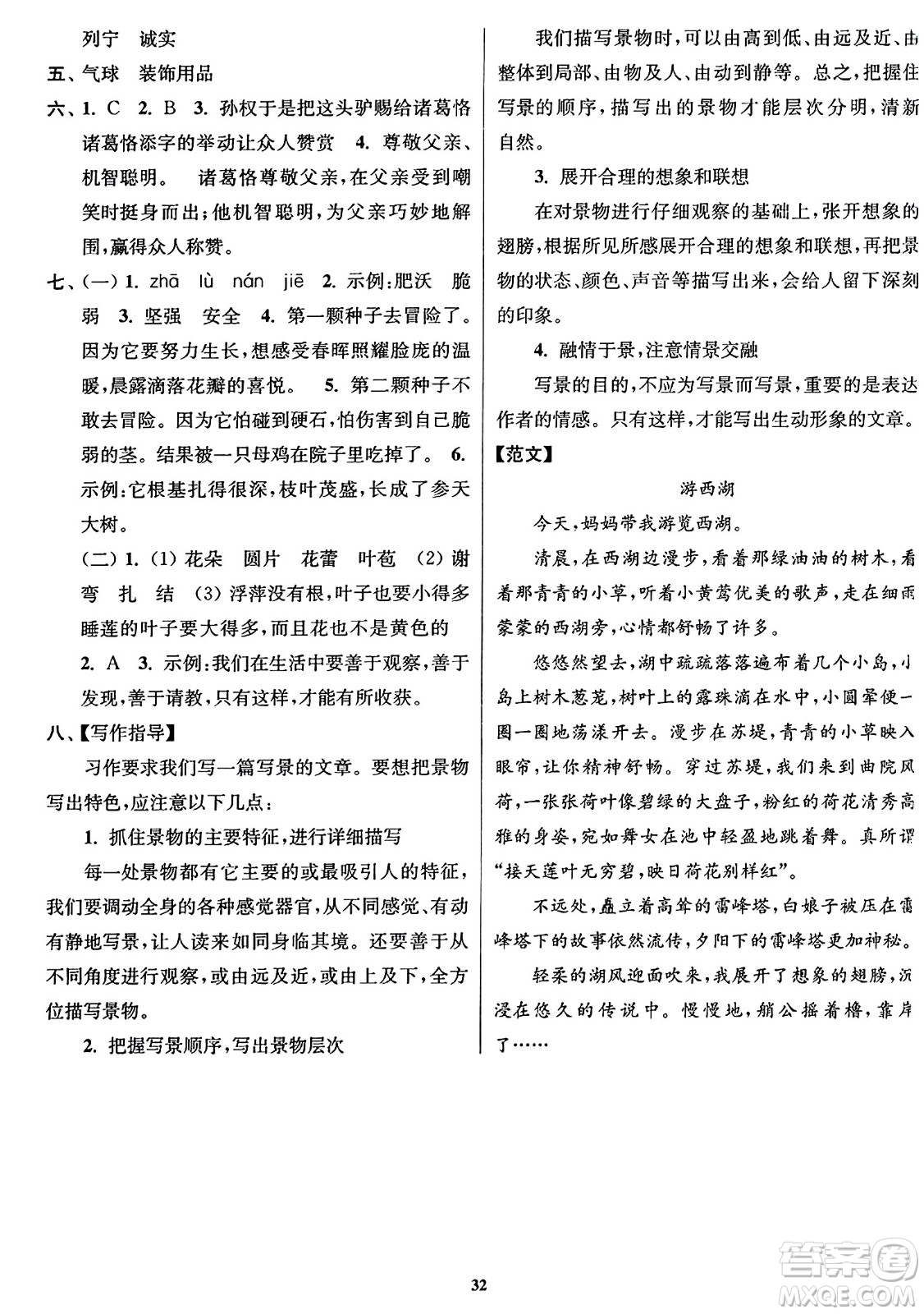 東南大學出版社2023年秋江蘇密卷三年級語文上冊全國版答案