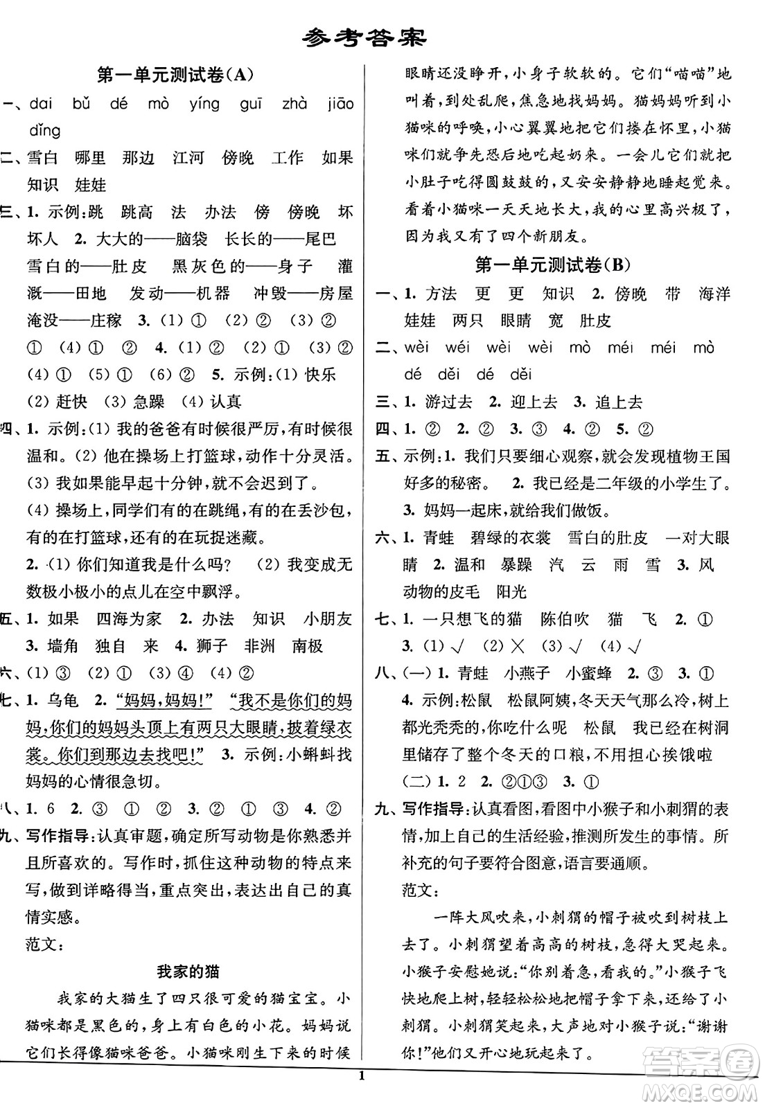 東南大學(xué)出版社2023年秋江蘇密卷二年級(jí)語(yǔ)文上冊(cè)全國(guó)版答案