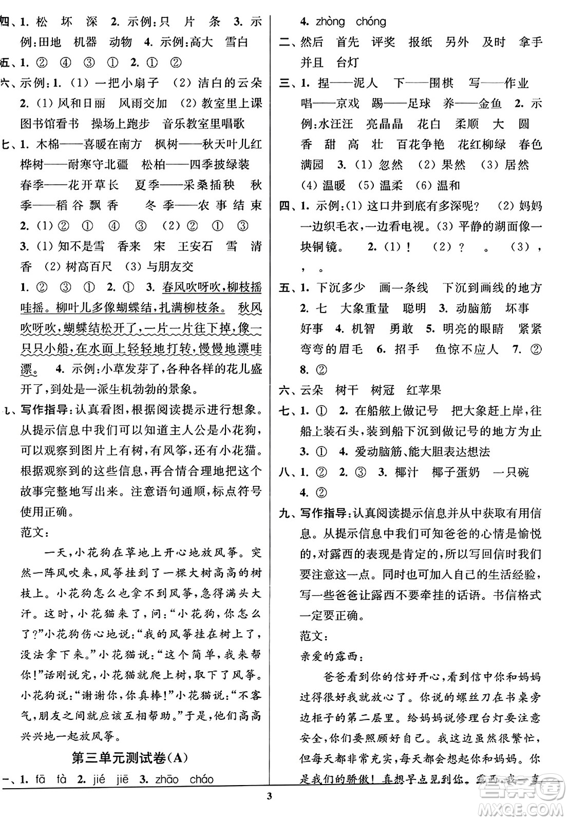 東南大學(xué)出版社2023年秋江蘇密卷二年級(jí)語(yǔ)文上冊(cè)全國(guó)版答案