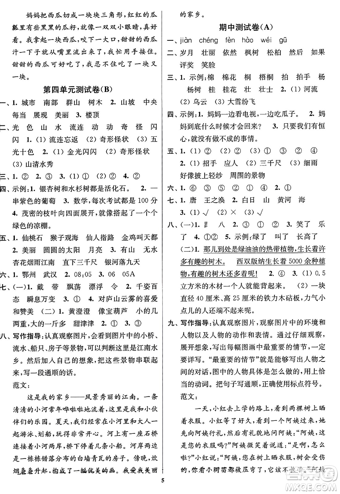 東南大學(xué)出版社2023年秋江蘇密卷二年級(jí)語(yǔ)文上冊(cè)全國(guó)版答案