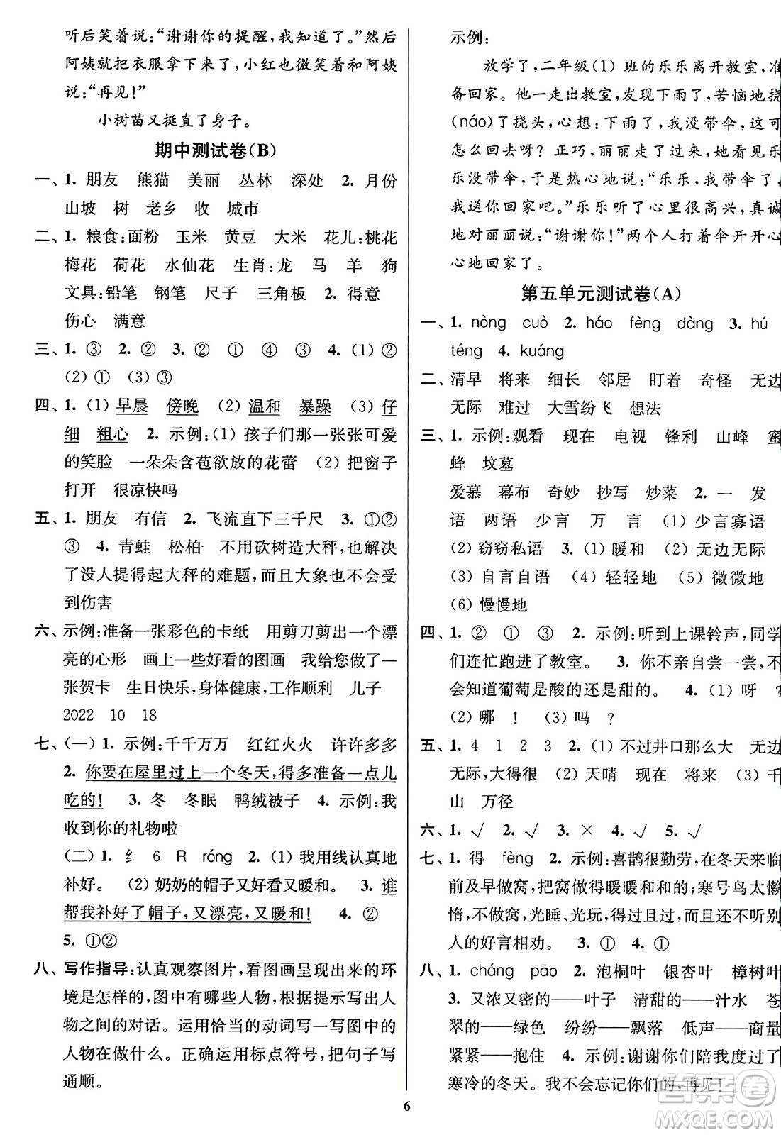 東南大學(xué)出版社2023年秋江蘇密卷二年級(jí)語(yǔ)文上冊(cè)全國(guó)版答案