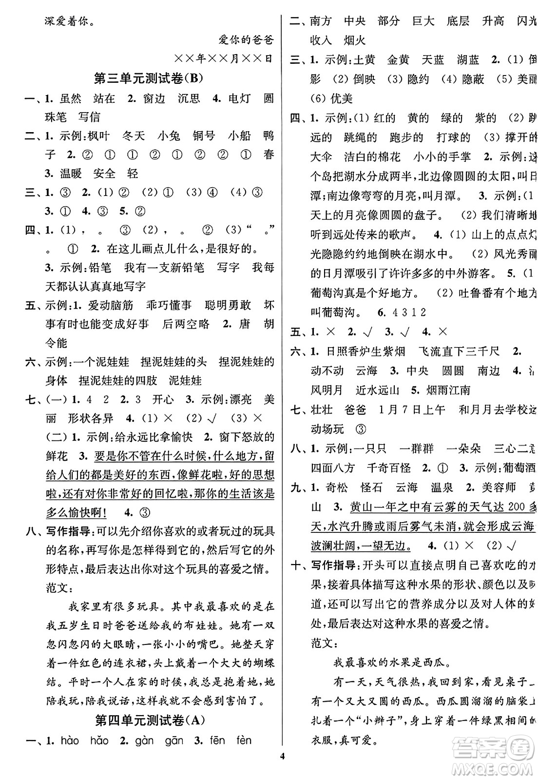 東南大學(xué)出版社2023年秋江蘇密卷二年級(jí)語(yǔ)文上冊(cè)全國(guó)版答案