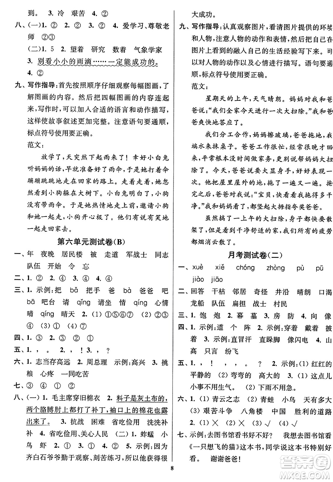 東南大學(xué)出版社2023年秋江蘇密卷二年級(jí)語(yǔ)文上冊(cè)全國(guó)版答案