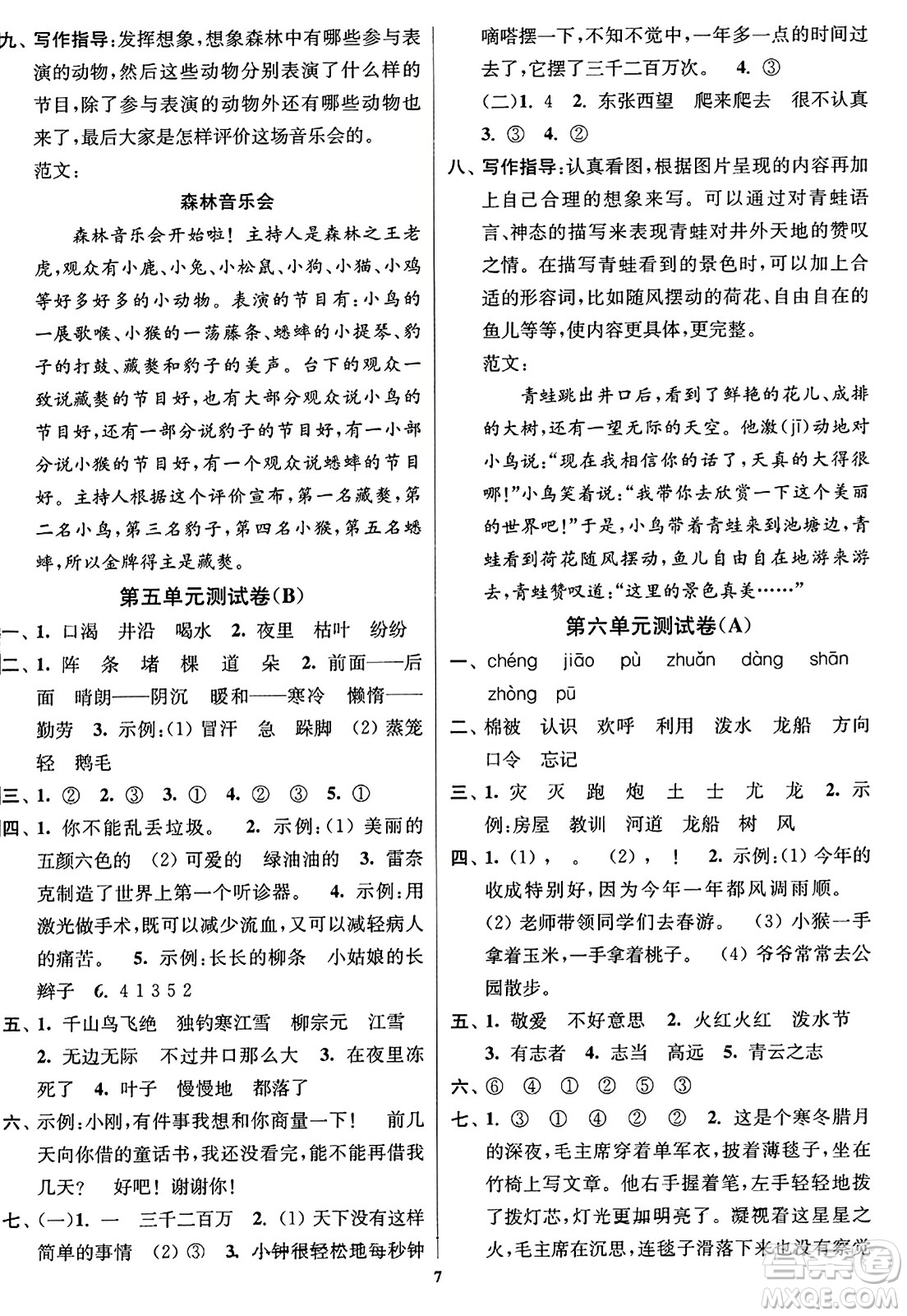 東南大學(xué)出版社2023年秋江蘇密卷二年級(jí)語(yǔ)文上冊(cè)全國(guó)版答案