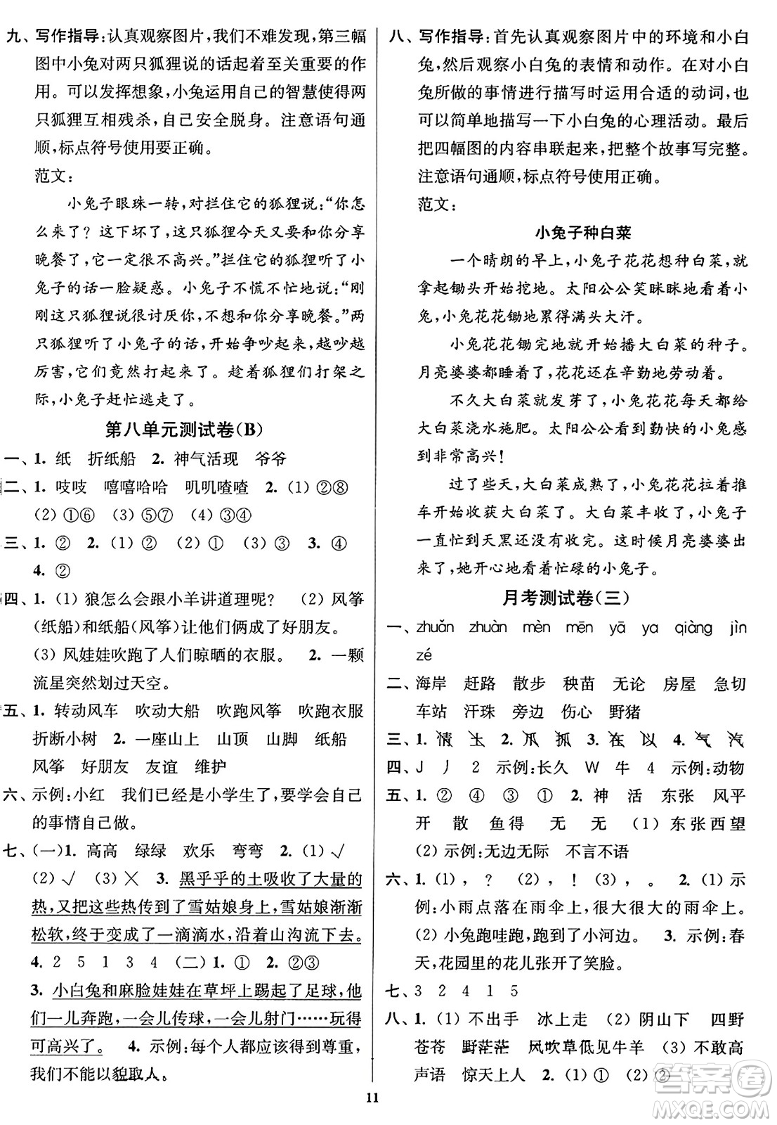 東南大學(xué)出版社2023年秋江蘇密卷二年級(jí)語(yǔ)文上冊(cè)全國(guó)版答案