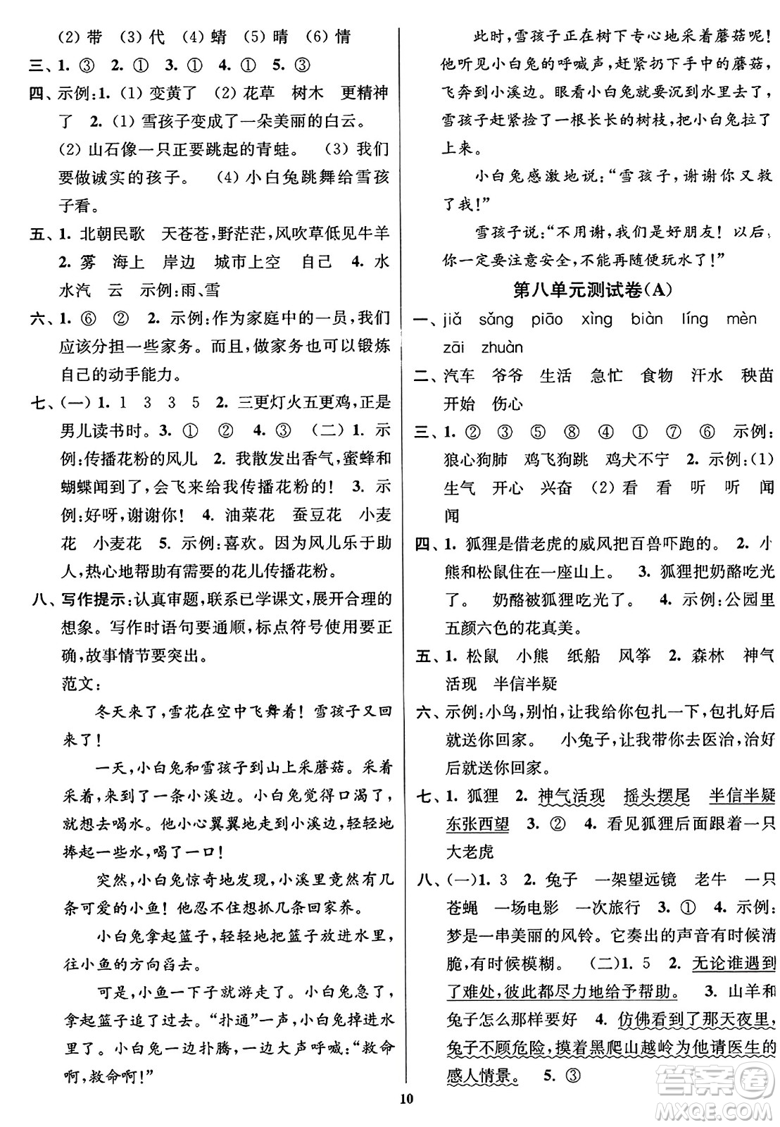 東南大學(xué)出版社2023年秋江蘇密卷二年級(jí)語(yǔ)文上冊(cè)全國(guó)版答案