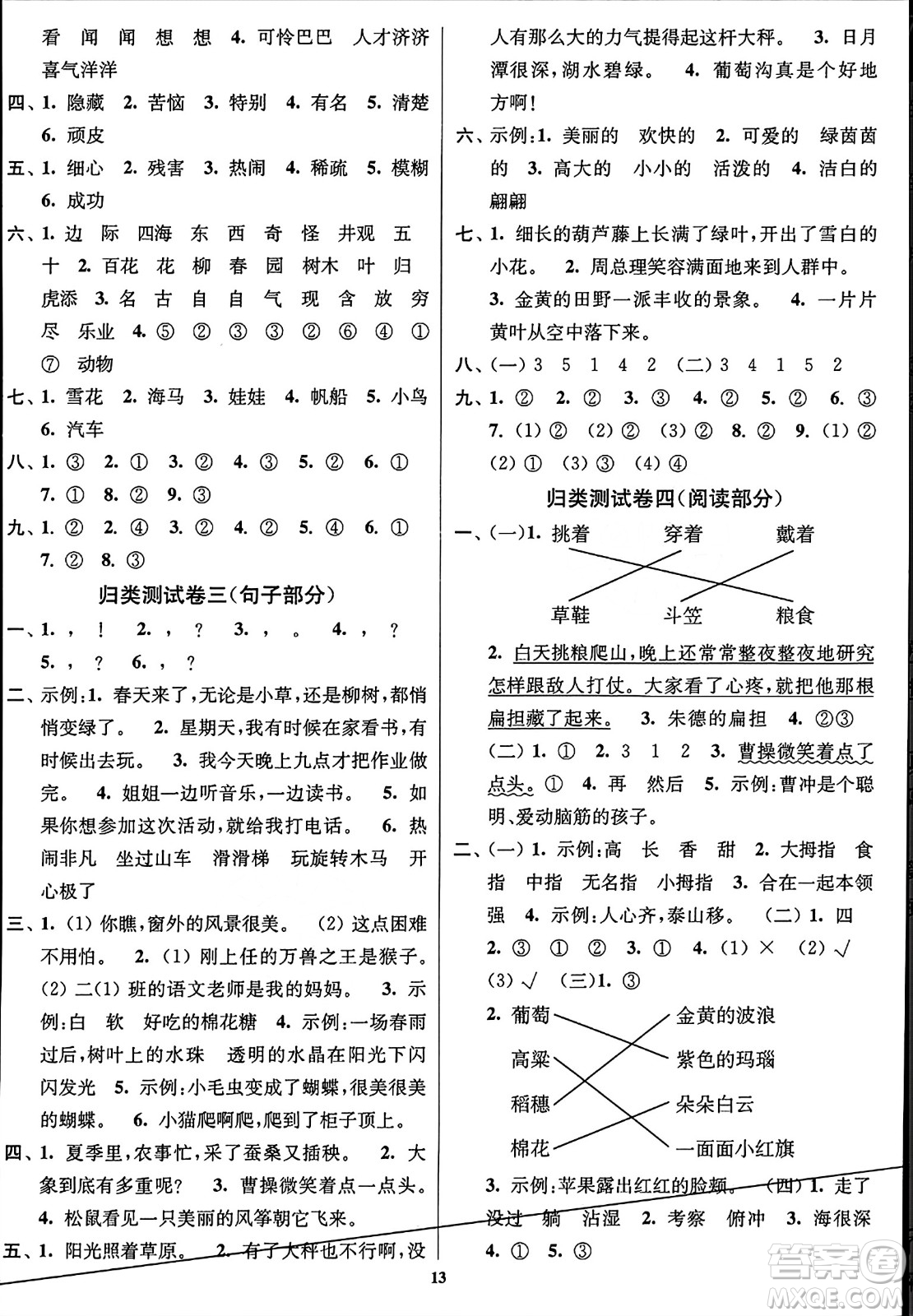 東南大學(xué)出版社2023年秋江蘇密卷二年級(jí)語(yǔ)文上冊(cè)全國(guó)版答案