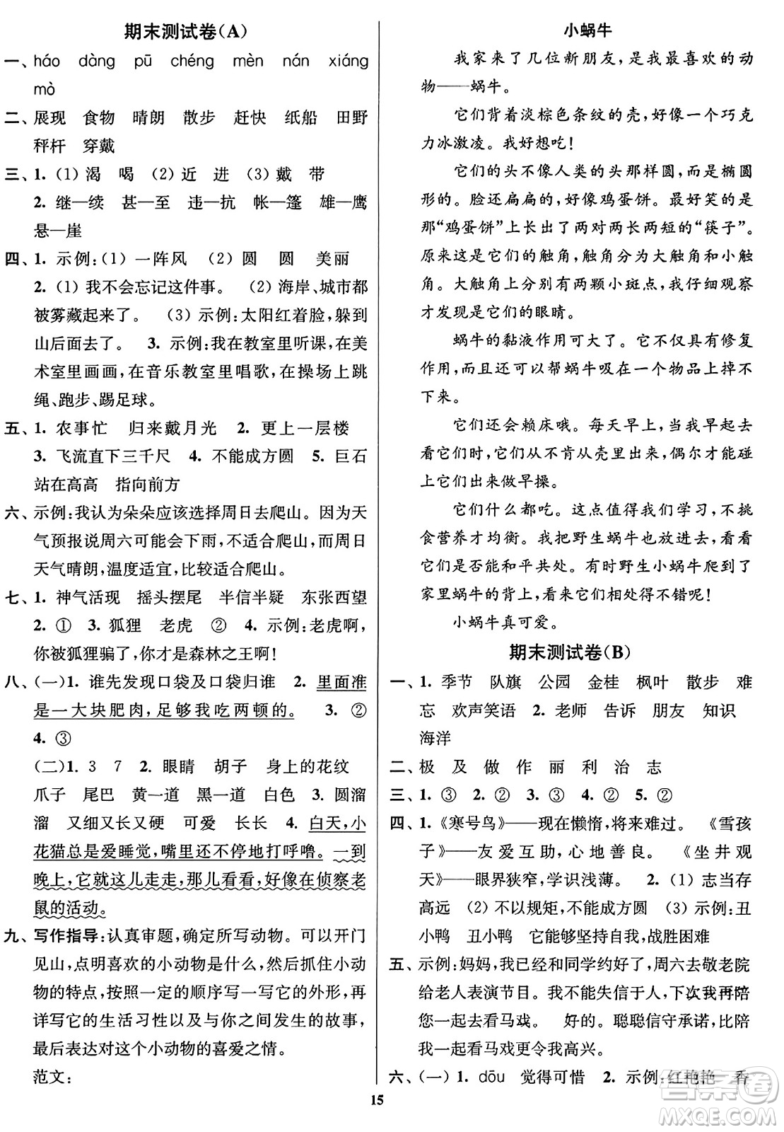 東南大學(xué)出版社2023年秋江蘇密卷二年級(jí)語(yǔ)文上冊(cè)全國(guó)版答案