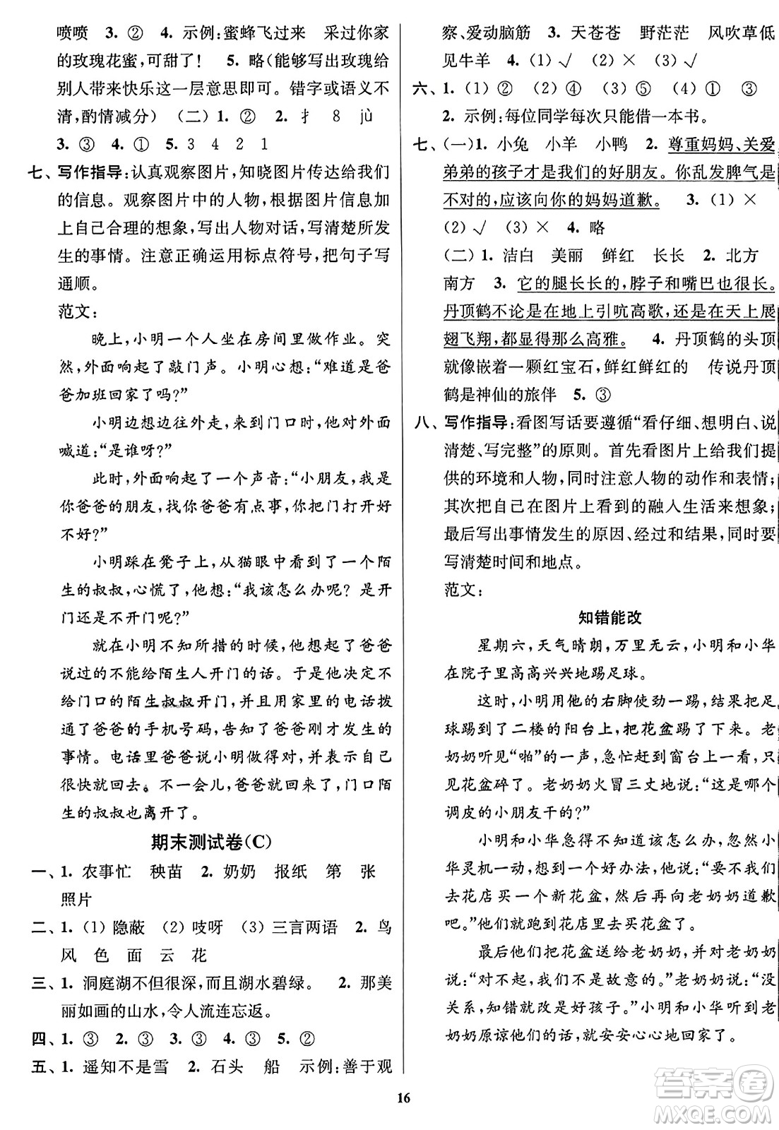 東南大學(xué)出版社2023年秋江蘇密卷二年級(jí)語(yǔ)文上冊(cè)全國(guó)版答案