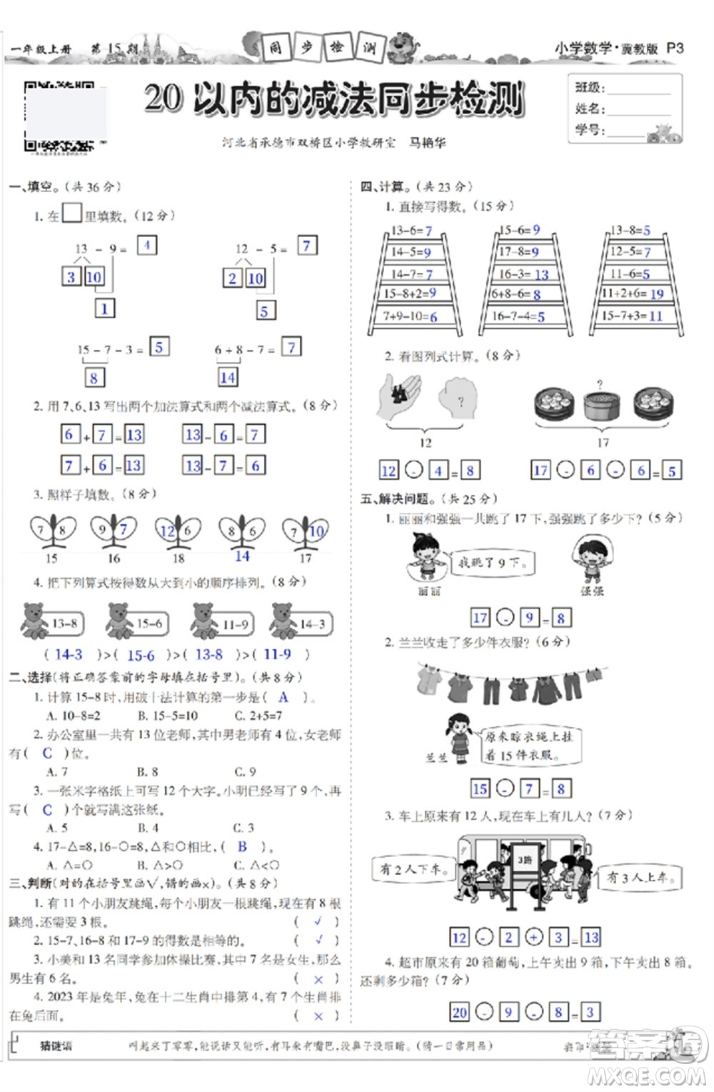 2023年秋少年智力開發(fā)報一年級數(shù)學(xué)上冊冀教版第13-16期答案