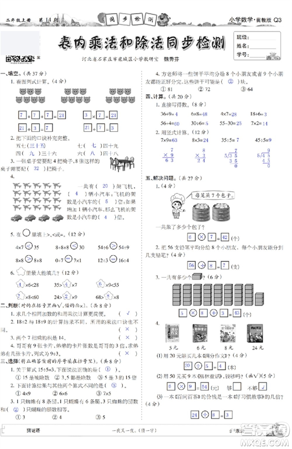 2023年秋少年智力開發(fā)報二年級數(shù)學上冊冀教版第13-16期答案