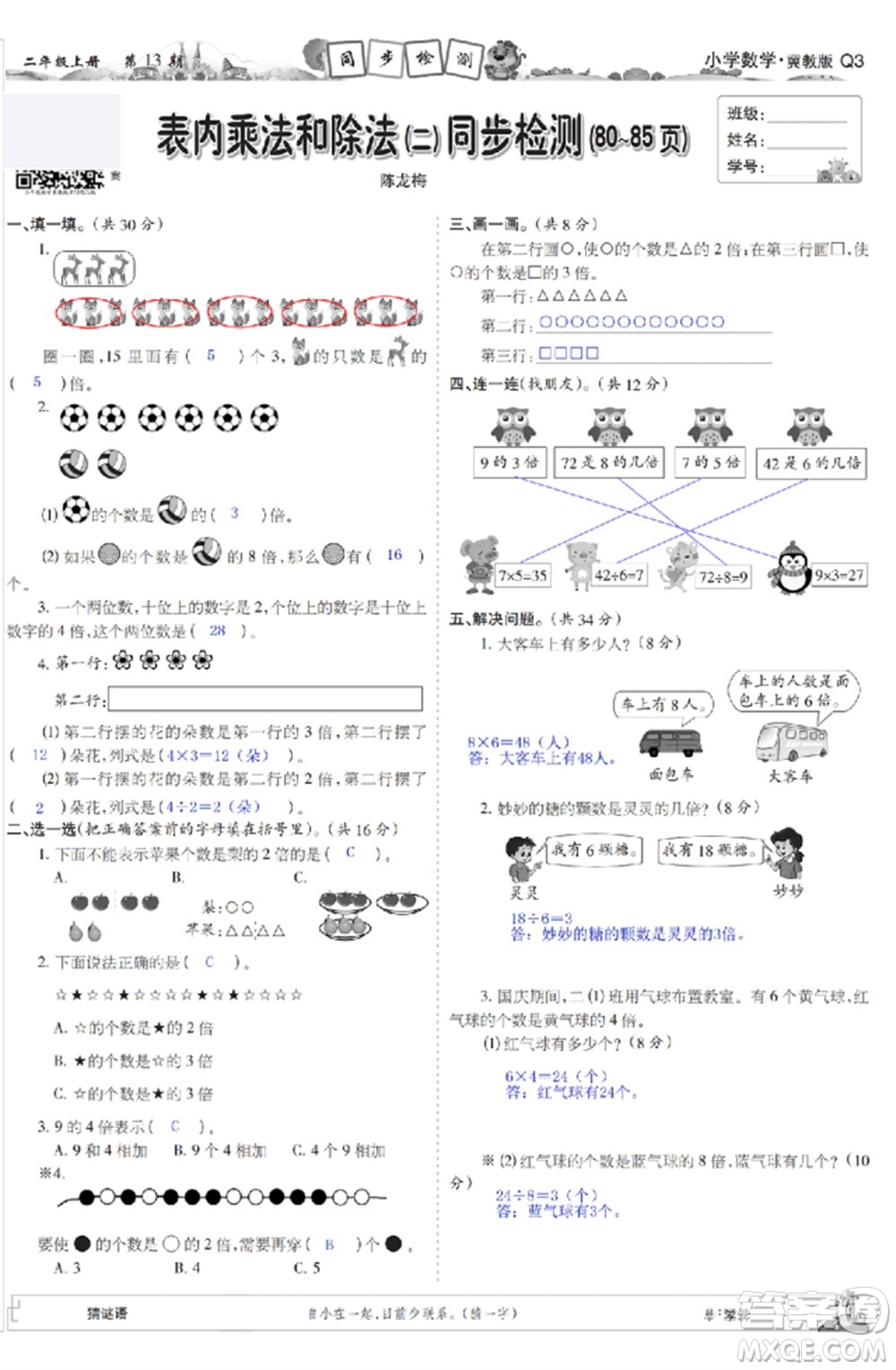 2023年秋少年智力開發(fā)報二年級數(shù)學上冊冀教版第13-16期答案