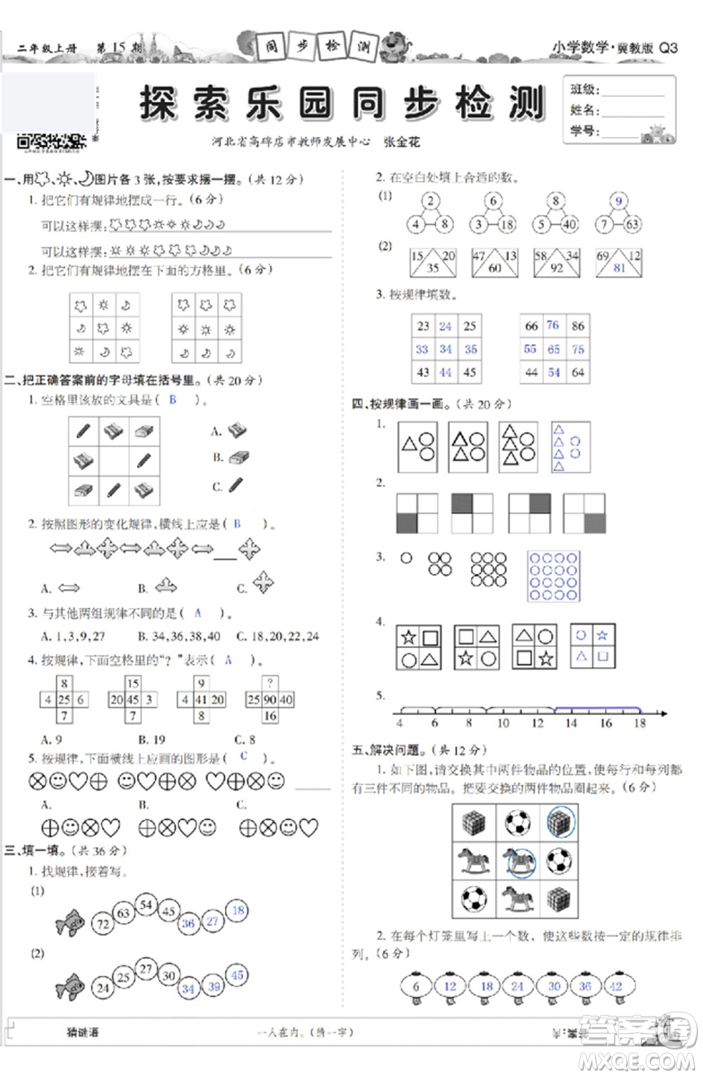 2023年秋少年智力開發(fā)報二年級數(shù)學上冊冀教版第13-16期答案