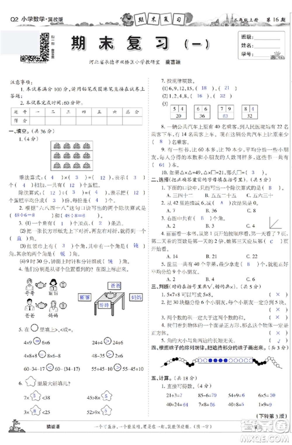 2023年秋少年智力開發(fā)報二年級數(shù)學上冊冀教版第13-16期答案