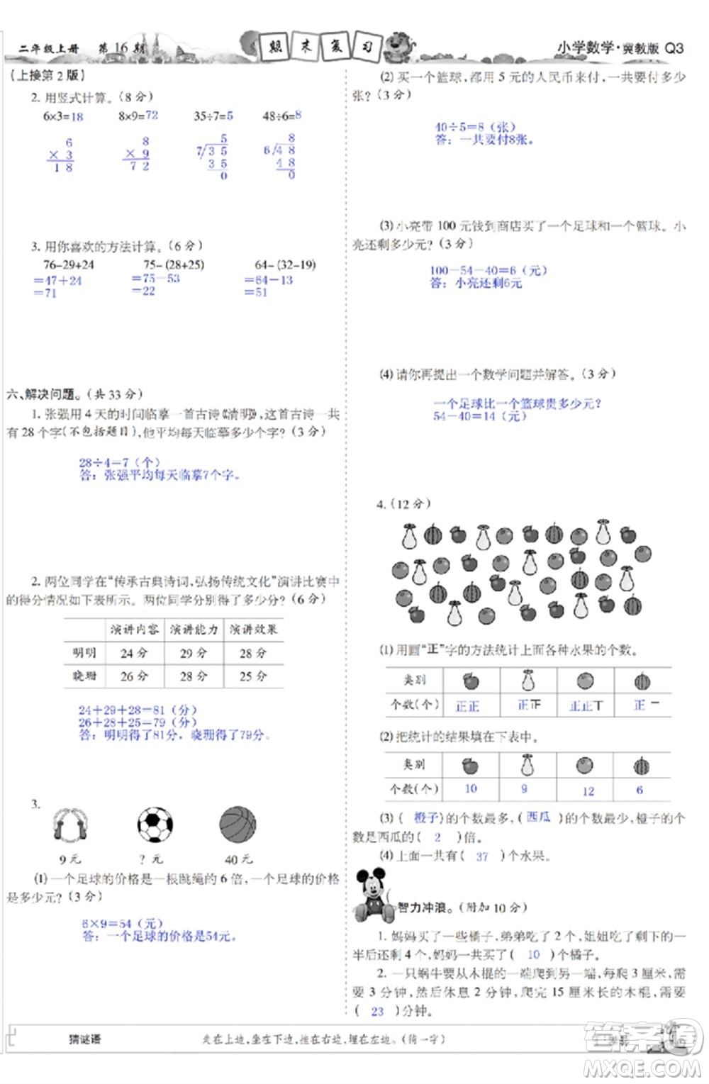 2023年秋少年智力開發(fā)報二年級數(shù)學上冊冀教版第13-16期答案