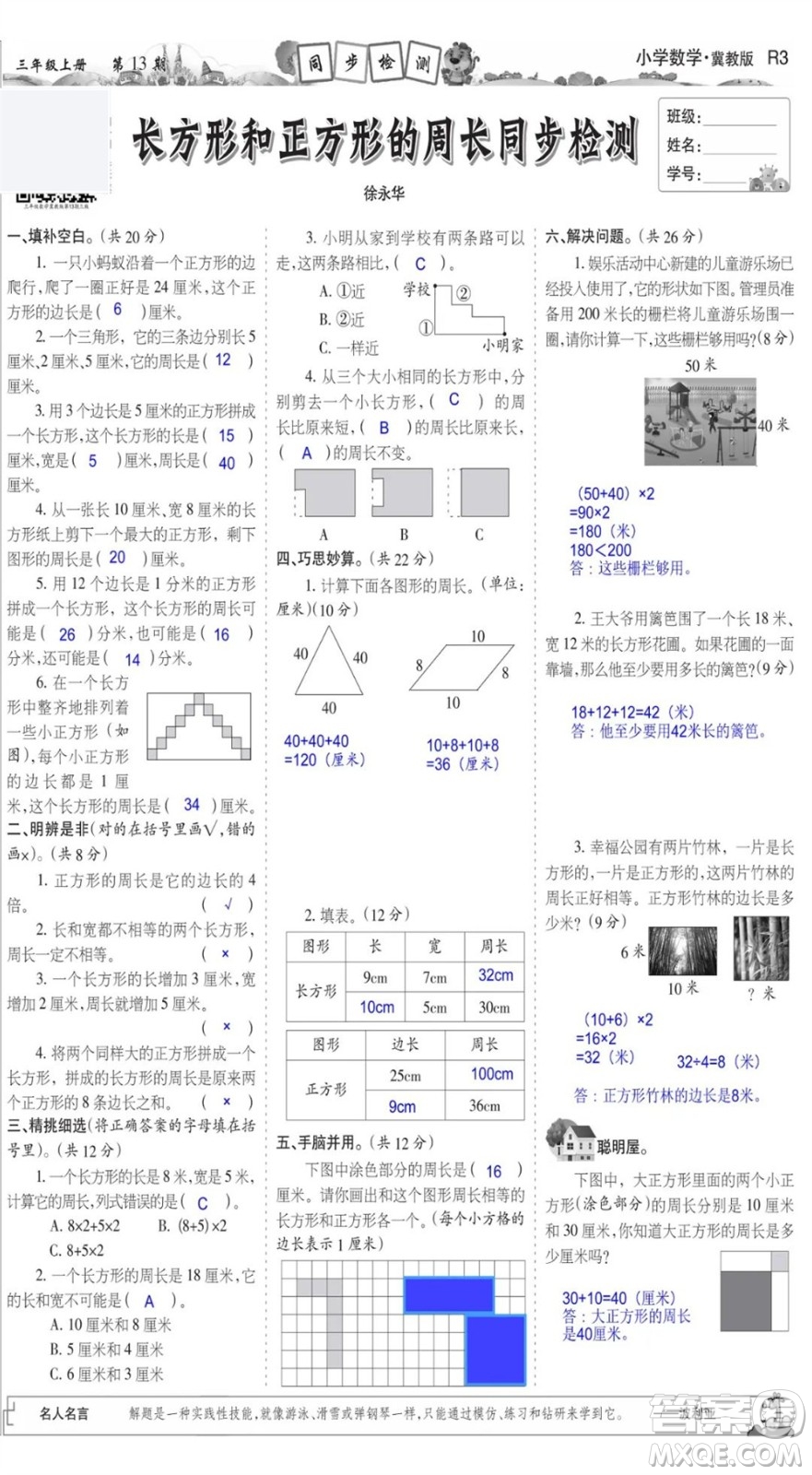 2023年秋少年智力開發(fā)報(bào)三年級數(shù)學(xué)上冊冀教版第13-16期答案