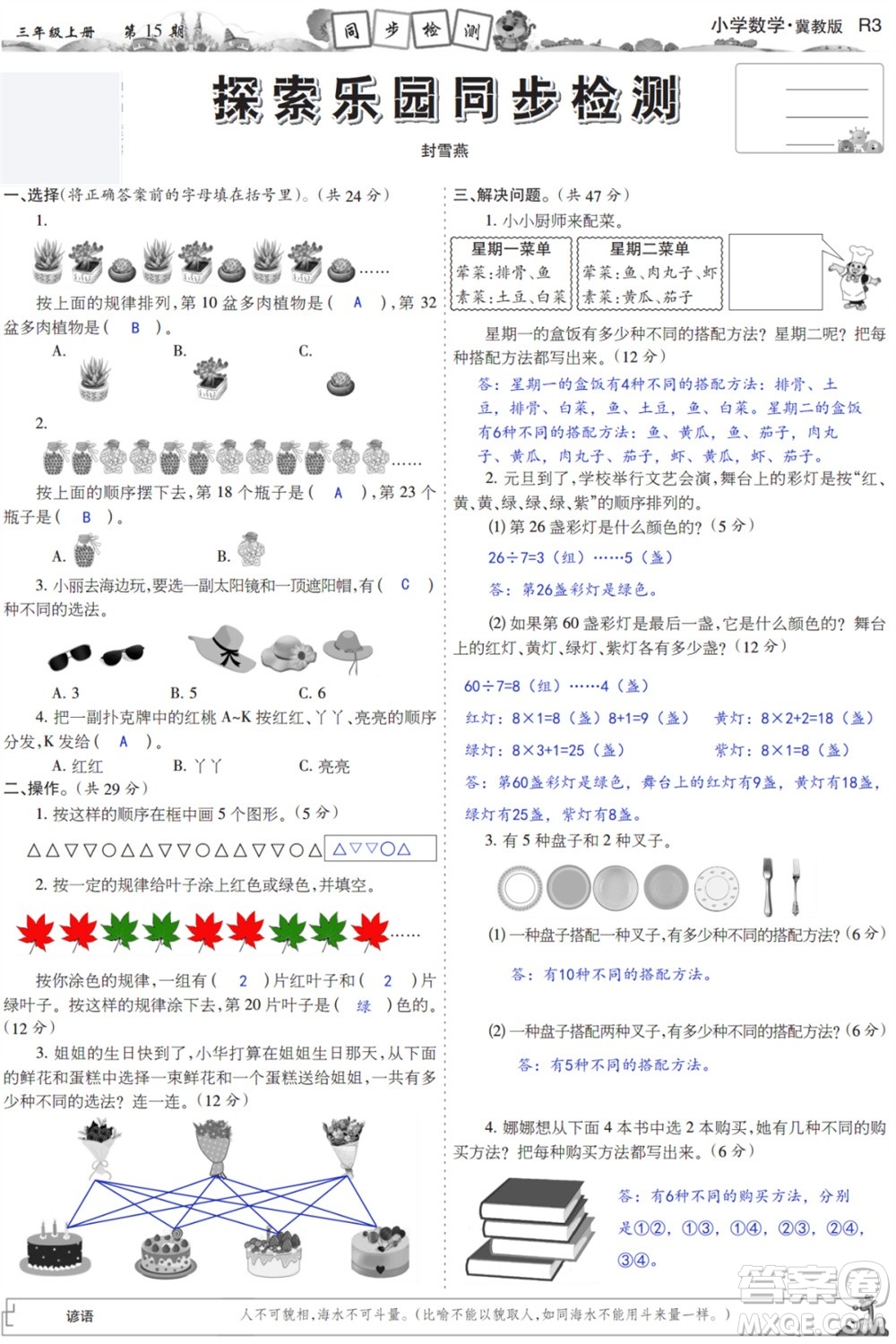 2023年秋少年智力開發(fā)報(bào)三年級數(shù)學(xué)上冊冀教版第13-16期答案