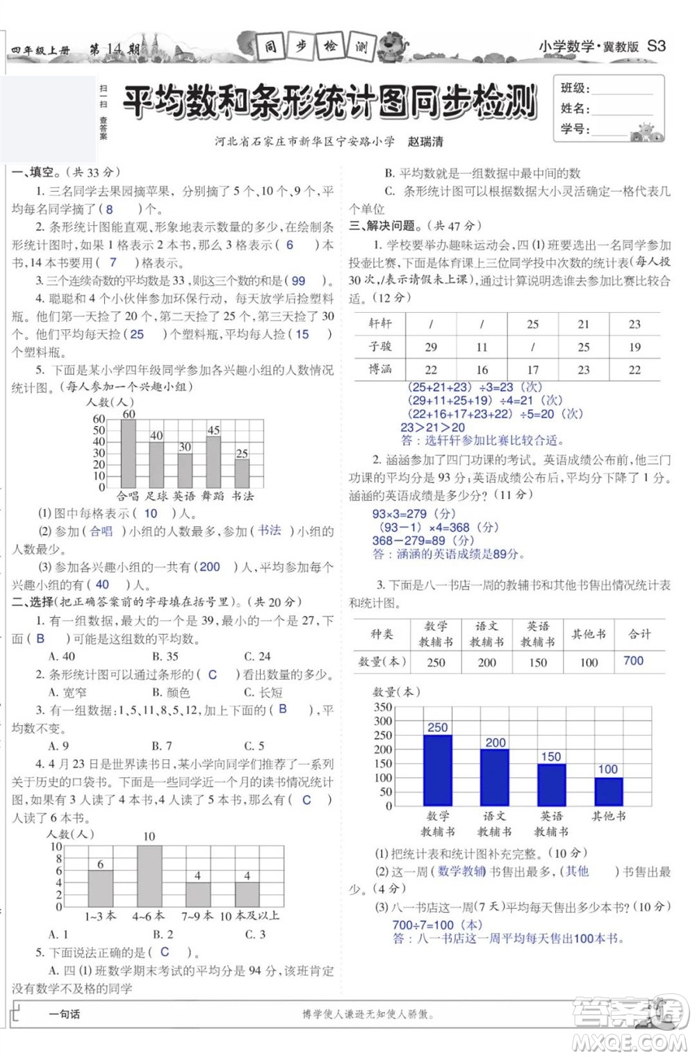 2023年秋少年智力開發(fā)報(bào)四年級(jí)數(shù)學(xué)上冊(cè)冀教版第13-16期答案