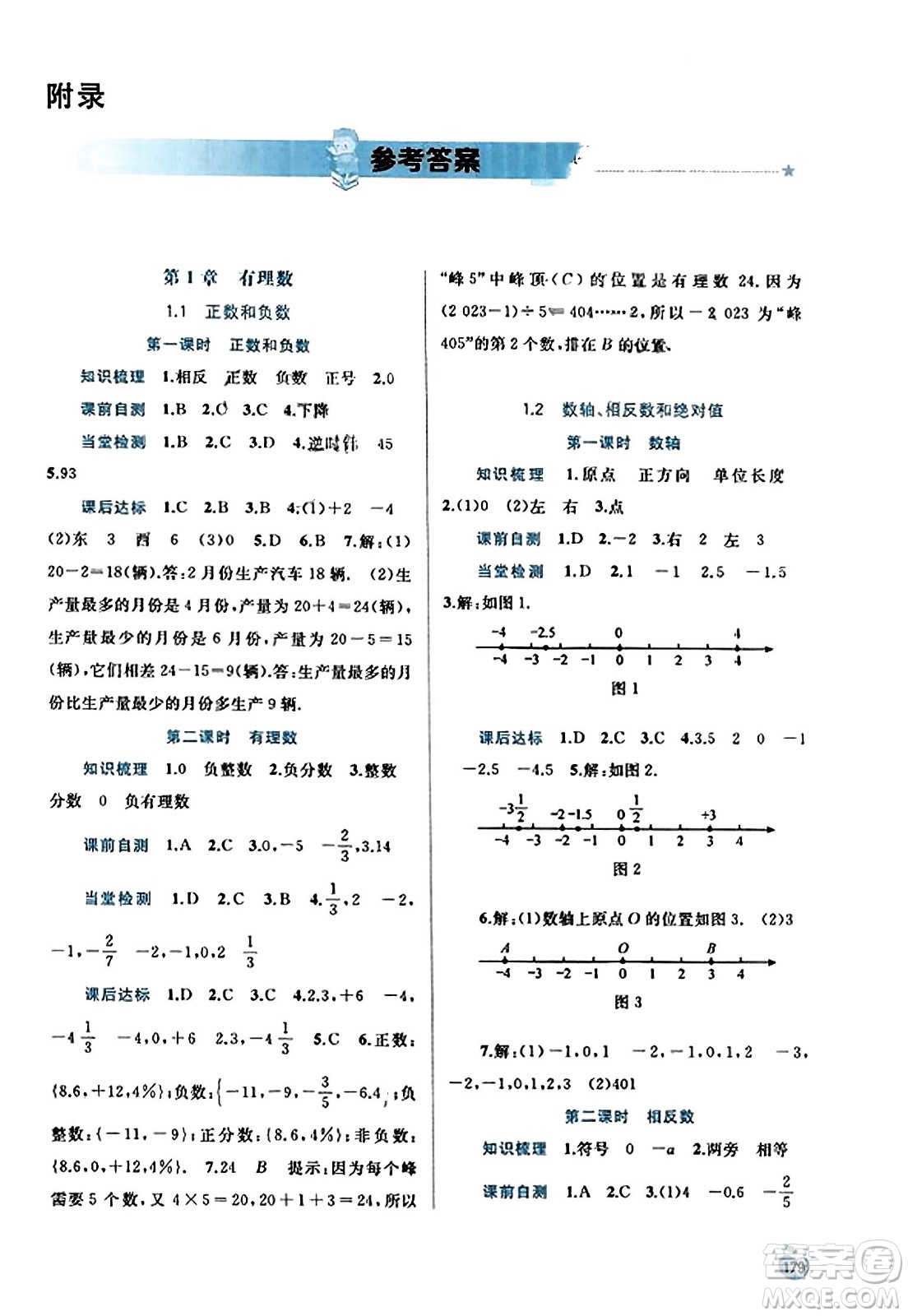 廣西教育出版社2023年秋新課程學(xué)習(xí)與測評(píng)同步學(xué)習(xí)七年級(jí)數(shù)學(xué)上冊(cè)滬科版答案