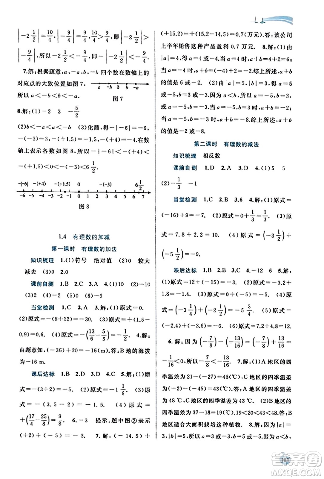 廣西教育出版社2023年秋新課程學(xué)習(xí)與測評(píng)同步學(xué)習(xí)七年級(jí)數(shù)學(xué)上冊(cè)滬科版答案